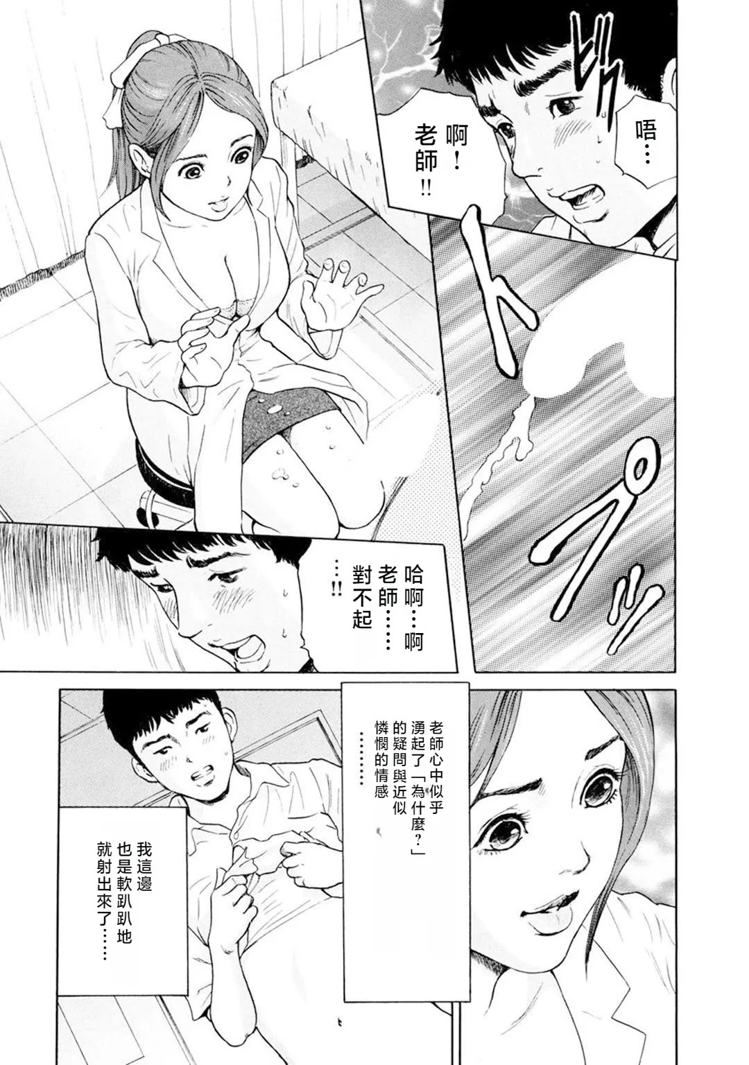 [Winter Honeyed Grain]Otona no Oisha-san Gokko Sensei x Haha x Osananajimi no Nureta Ana | 大人的醫生遊戲 老師×母親×青梅竹馬的濕潤穴[Chinese] [春水楼个人汉化] Page 7