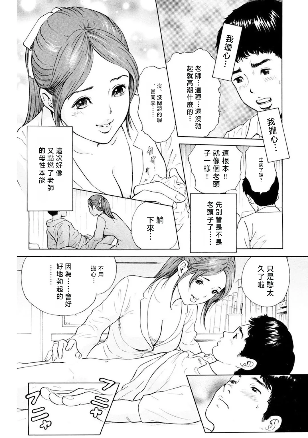 [Winter Honeyed Grain]Otona no Oisha-san Gokko Sensei x Haha x Osananajimi no Nureta Ana | 大人的醫生遊戲 老師×母親×青梅竹馬的濕潤穴[Chinese] [春水楼个人汉化] Page 8