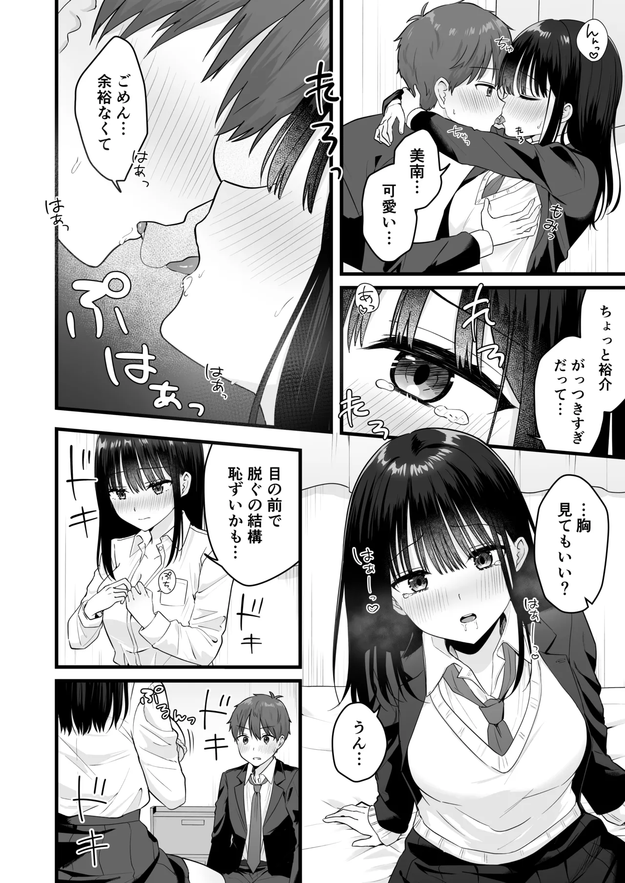 [Biwa Gakudan (Biwamaro)]Isshoni Sumu Class no Joshi to no Ryouomoi Hatsutaiken Page 11