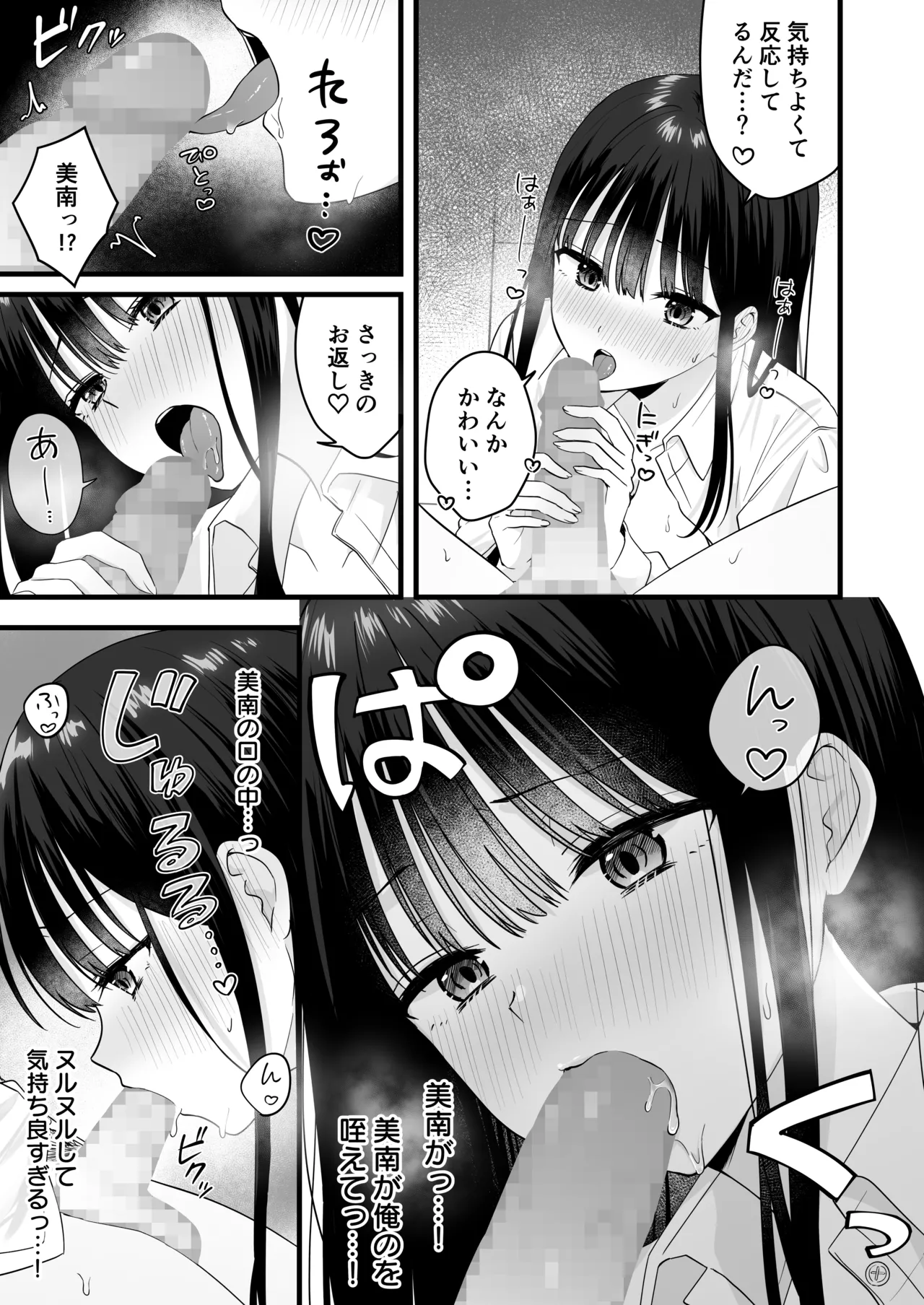 [Biwa Gakudan (Biwamaro)]Isshoni Sumu Class no Joshi to no Ryouomoi Hatsutaiken Page 18