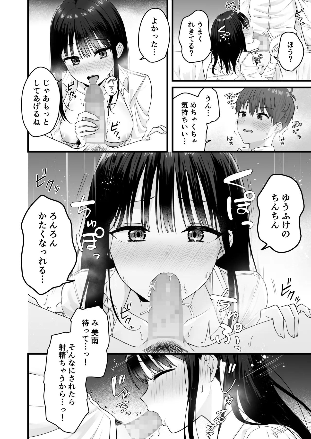 [Biwa Gakudan (Biwamaro)]Isshoni Sumu Class no Joshi to no Ryouomoi Hatsutaiken Page 19