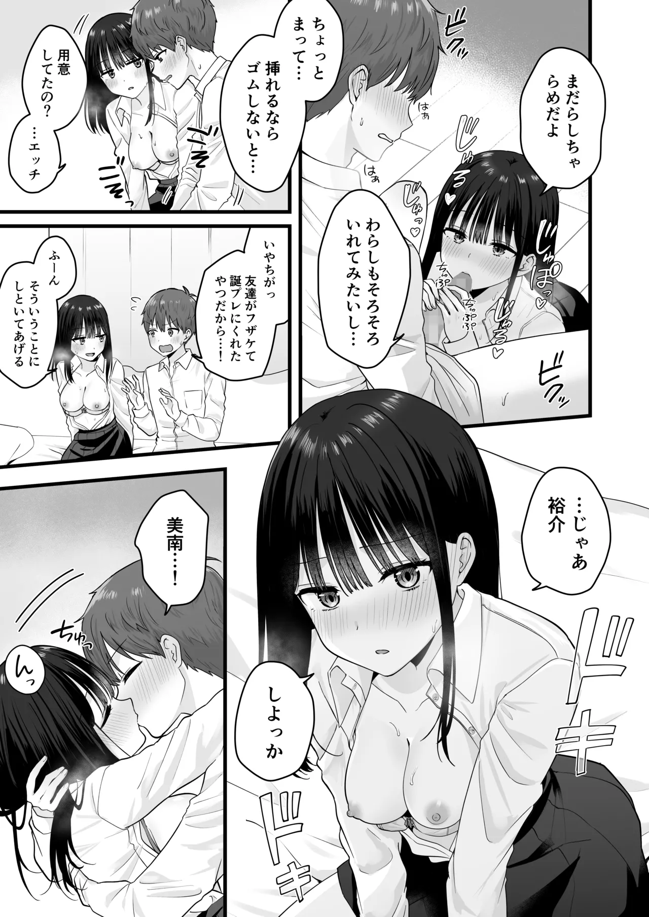 [Biwa Gakudan (Biwamaro)]Isshoni Sumu Class no Joshi to no Ryouomoi Hatsutaiken Page 20