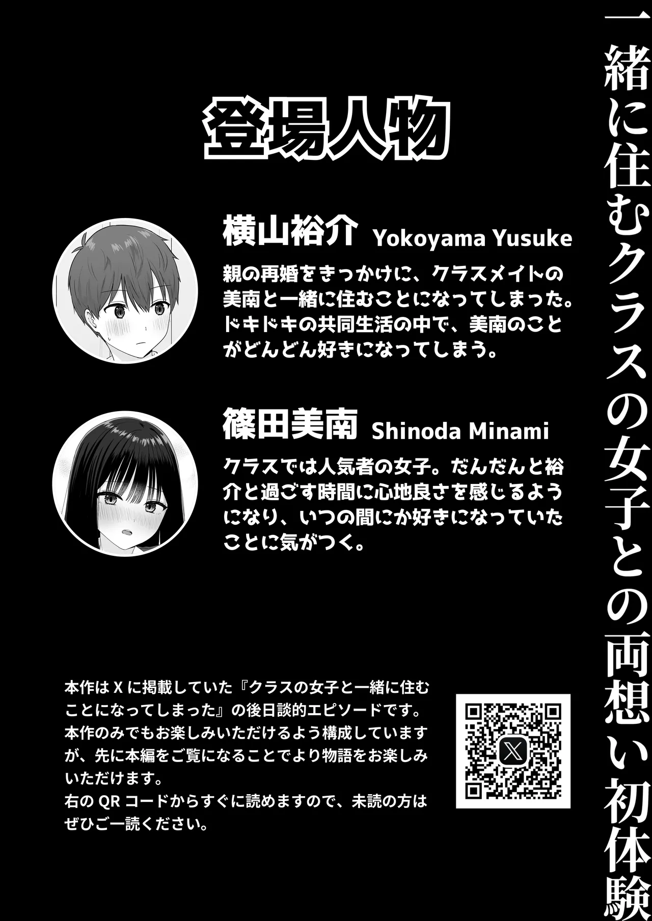 [Biwa Gakudan (Biwamaro)]Isshoni Sumu Class no Joshi to no Ryouomoi Hatsutaiken Page 3