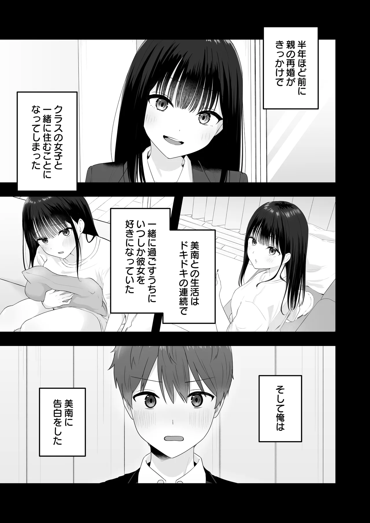 [Biwa Gakudan (Biwamaro)]Isshoni Sumu Class no Joshi to no Ryouomoi Hatsutaiken Page 4