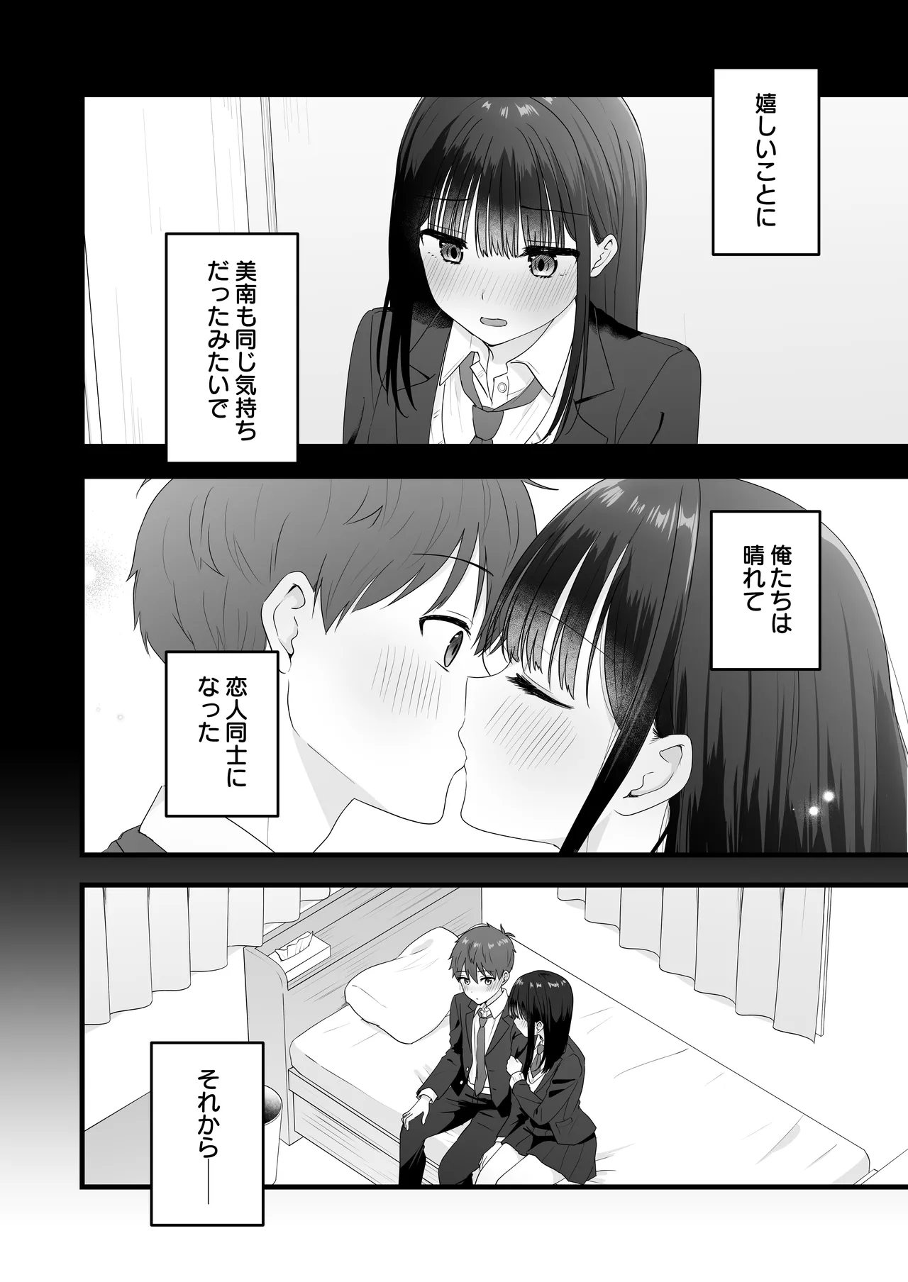 [Biwa Gakudan (Biwamaro)]Isshoni Sumu Class no Joshi to no Ryouomoi Hatsutaiken Page 5