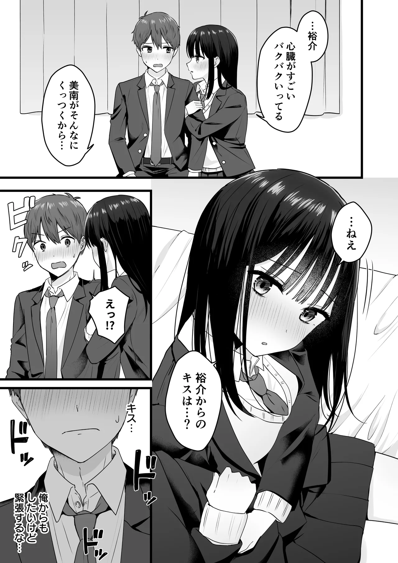 [Biwa Gakudan (Biwamaro)]Isshoni Sumu Class no Joshi to no Ryouomoi Hatsutaiken Page 6
