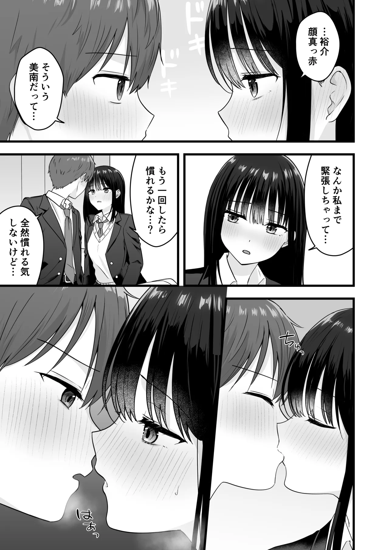 [Biwa Gakudan (Biwamaro)]Isshoni Sumu Class no Joshi to no Ryouomoi Hatsutaiken Page 8