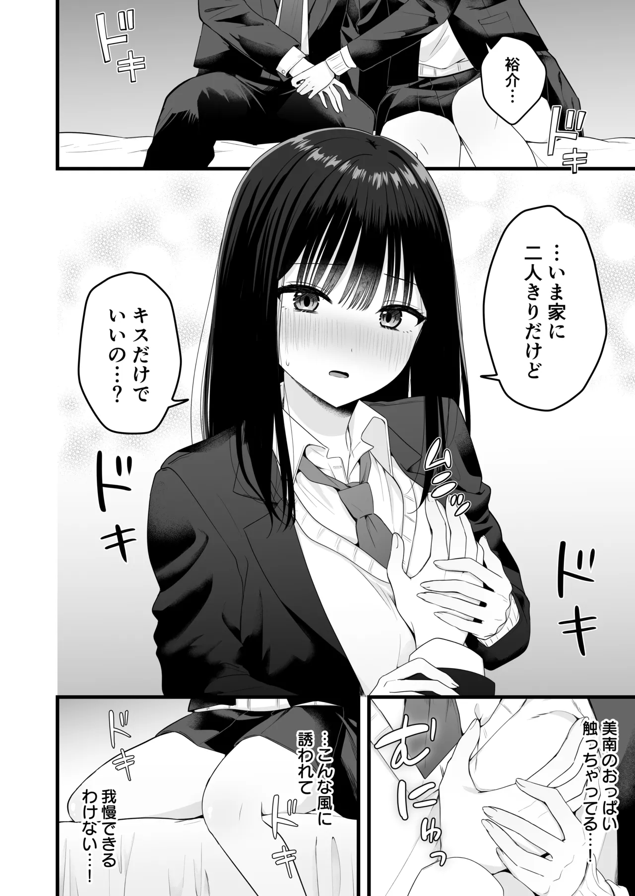 [Biwa Gakudan (Biwamaro)]Isshoni Sumu Class no Joshi to no Ryouomoi Hatsutaiken Page 9