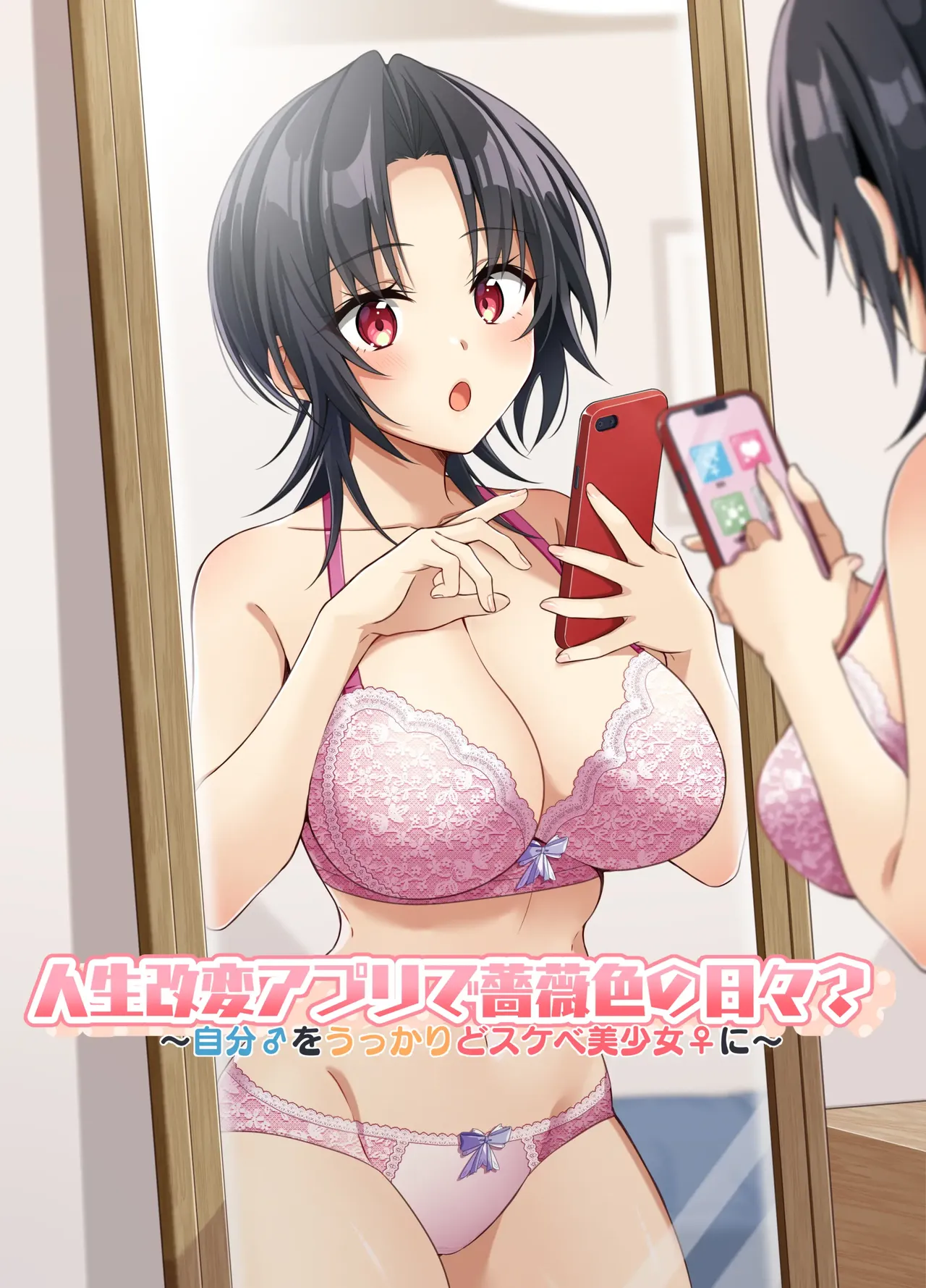 [TSF no F (NOMU)]Jinsei Kaihen Appli de Barairo no Hibi? ~Jibun o Ukkari Dosukebe Bishoujo ni~ | Rosy Days with a Life-Altering App? ~Accidentally Turning Myself (♂) into a Super Lewd Beauty (♀)~ Page 1