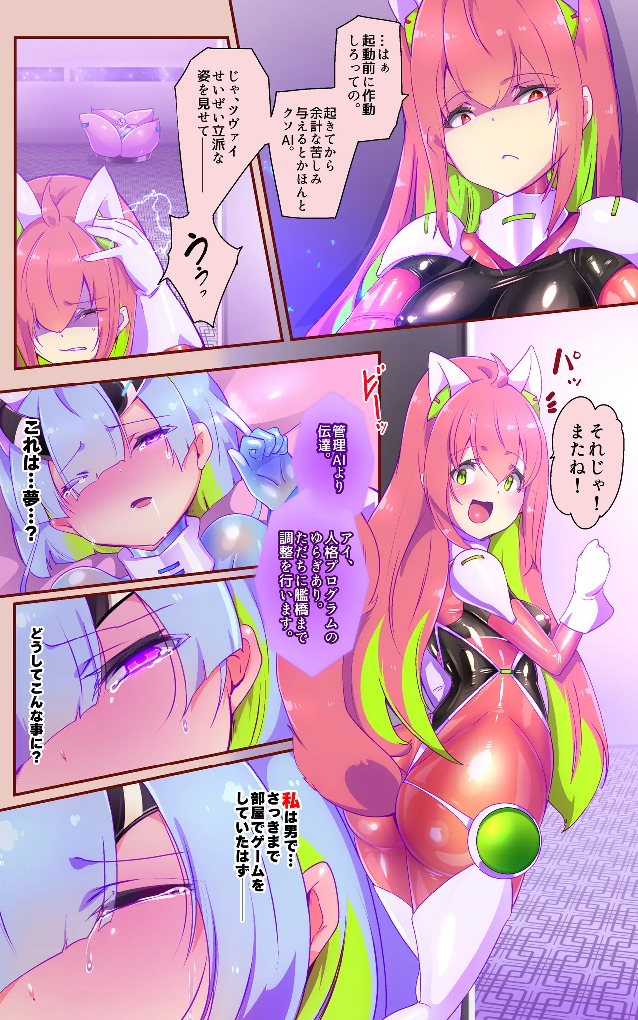 [Yaseuma Lo-Ru (Netsuki no Yoto, Bungo Meibutsu Dangojiru Teishoku)]Majime na Tensei Nyotaika Android ga Kairaku-zeme no Hate ni Bakunyuu Akuochi Suru Manga ~Purikketsuana Zwei~ Page 16