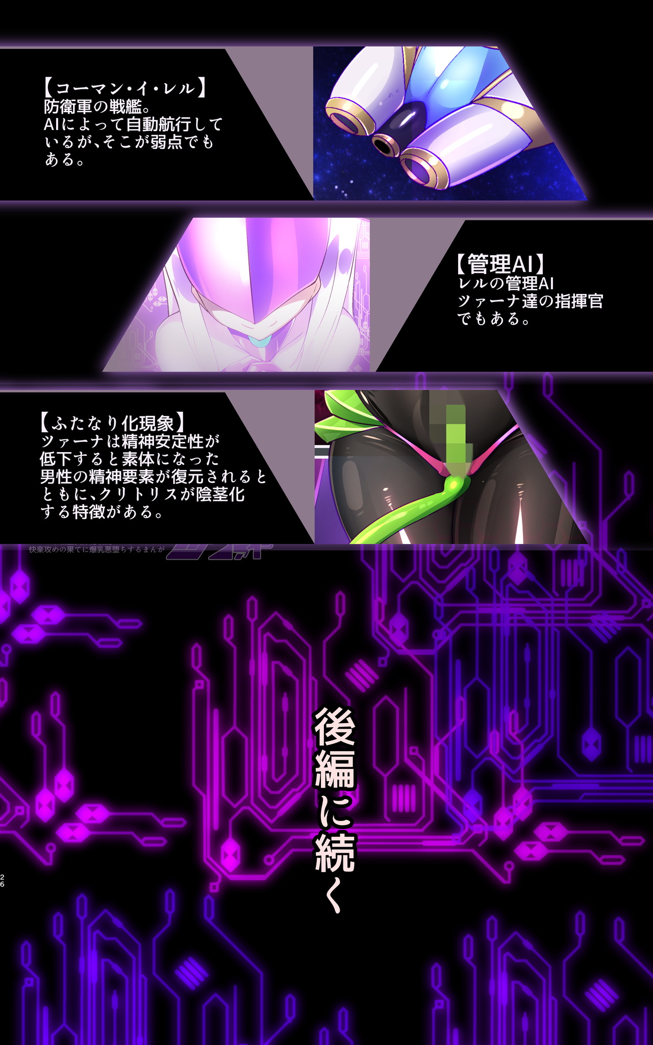 [Yaseuma Lo-Ru (Netsuki no Yoto, Bungo Meibutsu Dangojiru Teishoku)]Majime na Tensei Nyotaika Android ga Kairaku-zeme no Hate ni Bakunyuu Akuochi Suru Manga ~Purikketsuana Zwei~ Page 26