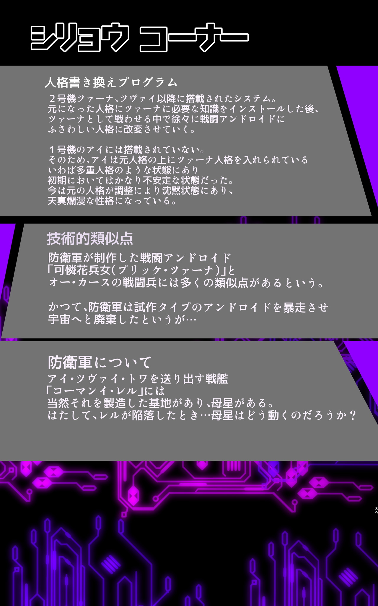 [Yaseuma Lo-Ru (Netsuki no Yoto, Bungo Meibutsu Dangojiru Teishoku)]Majime na Tensei Nyotaika Android ga Kairaku-zeme no Hate ni Bakunyuu Akuochi Suru Manga ~Purikketsuana Zwei~ Page 39