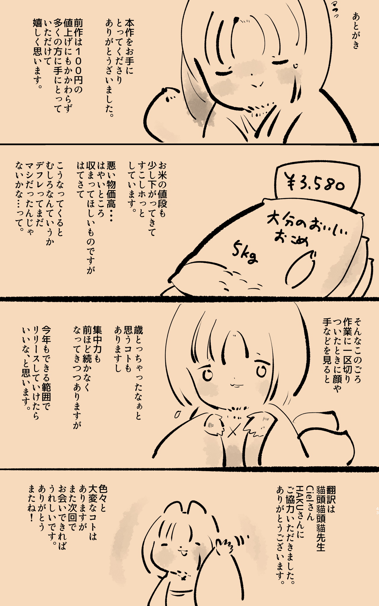 [Yaseuma Lo-Ru (Netsuki no Yoto, Bungo Meibutsu Dangojiru Teishoku)]Majime na Tensei Nyotaika Android ga Kairaku-zeme no Hate ni Bakunyuu Akuochi Suru Manga ~Purikketsuana Zwei~ Page 43