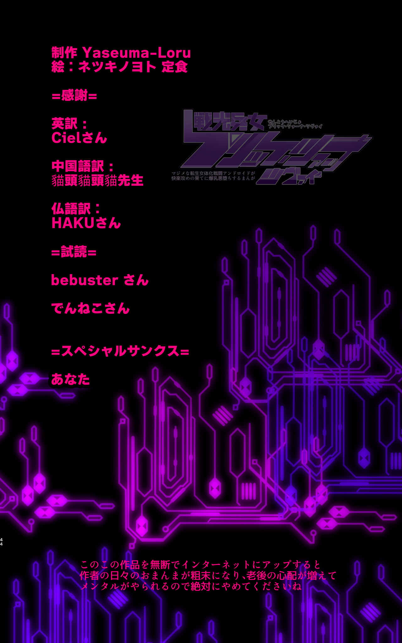 [Yaseuma Lo-Ru (Netsuki no Yoto, Bungo Meibutsu Dangojiru Teishoku)]Majime na Tensei Nyotaika Android ga Kairaku-zeme no Hate ni Bakunyuu Akuochi Suru Manga ~Purikketsuana Zwei~ Page 44