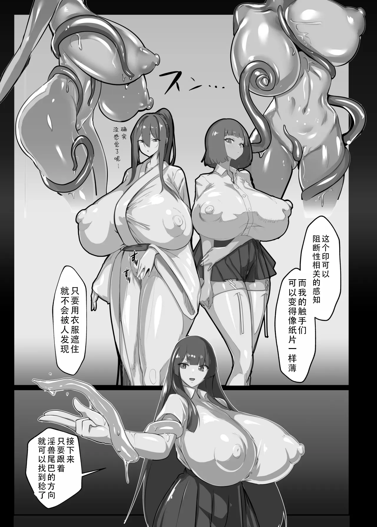 [GY Tei (gyt)]Inyou Kijutsu Kei Shikan | 淫妖奇术竞 四[Chinese] [茄某人个人汉化] [Digital] Page 26