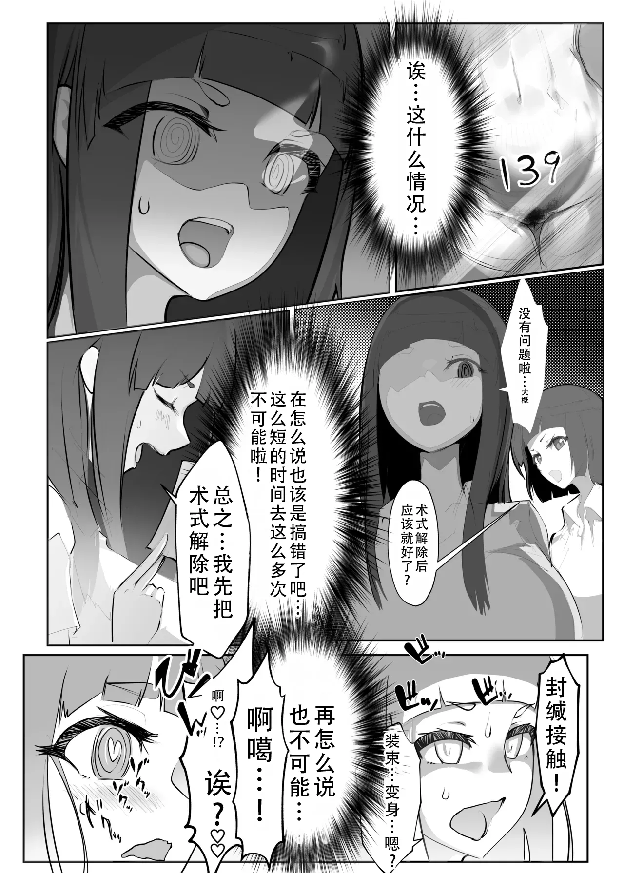[GY Tei (gyt)]Inyou Kijutsu Kei Shikan | 淫妖奇术竞 四[Chinese] [茄某人个人汉化] [Digital] Page 35