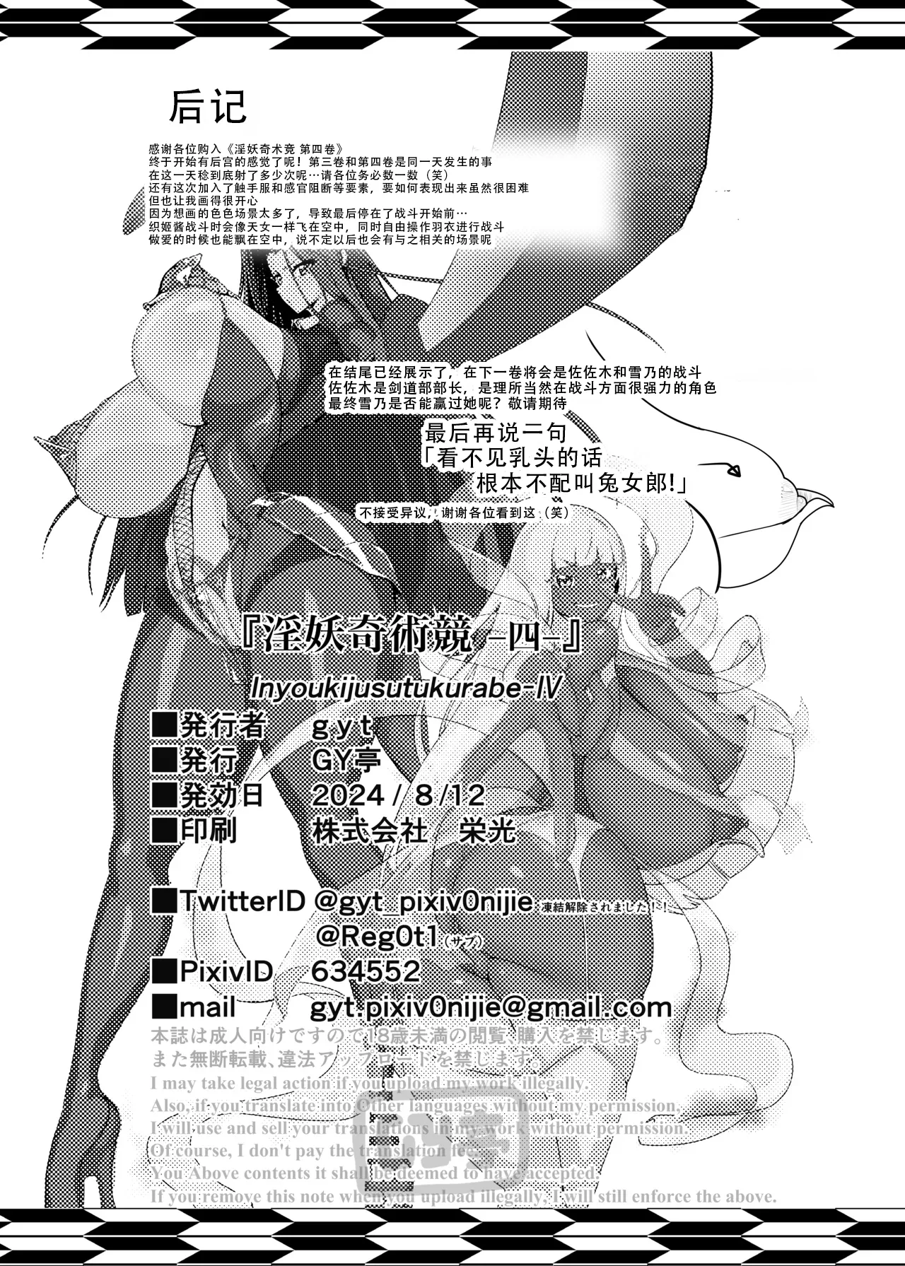 [GY Tei (gyt)]Inyou Kijutsu Kei Shikan | 淫妖奇术竞 四[Chinese] [茄某人个人汉化] [Digital] Page 72