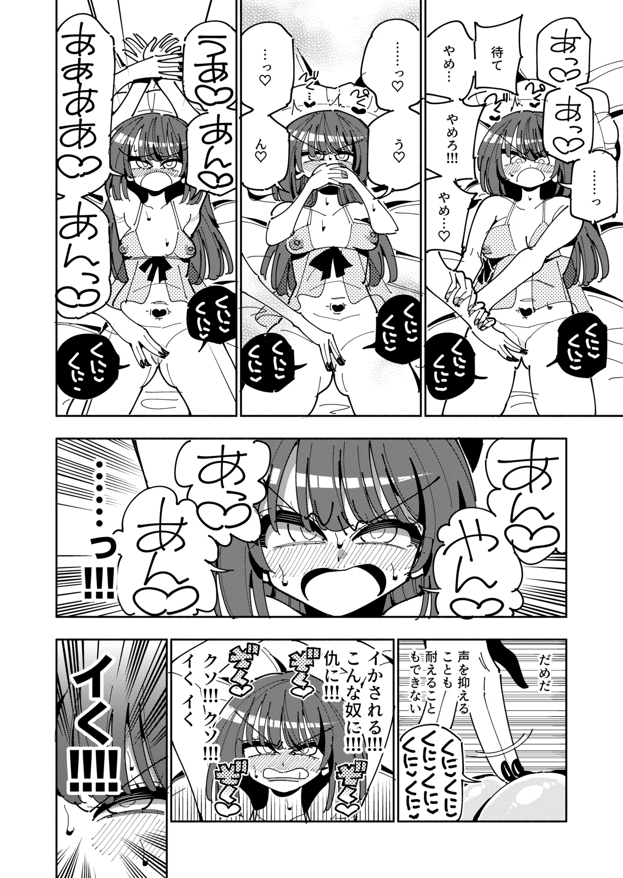 [7 Colored LED (Nekonso)]TS Fukushuusha wa Inma no Imouto ni Naru Page 12