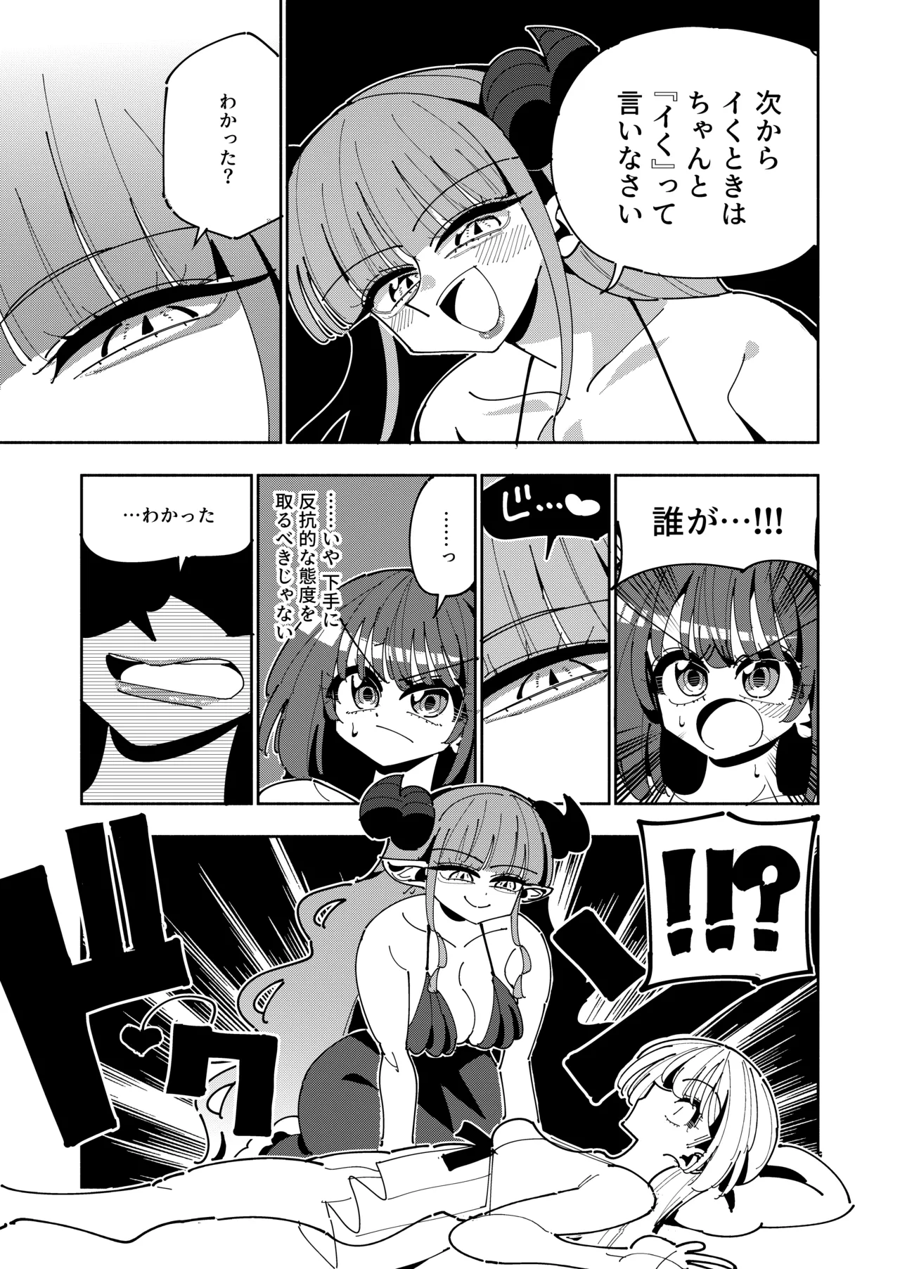 [7 Colored LED (Nekonso)]TS Fukushuusha wa Inma no Imouto ni Naru Page 15