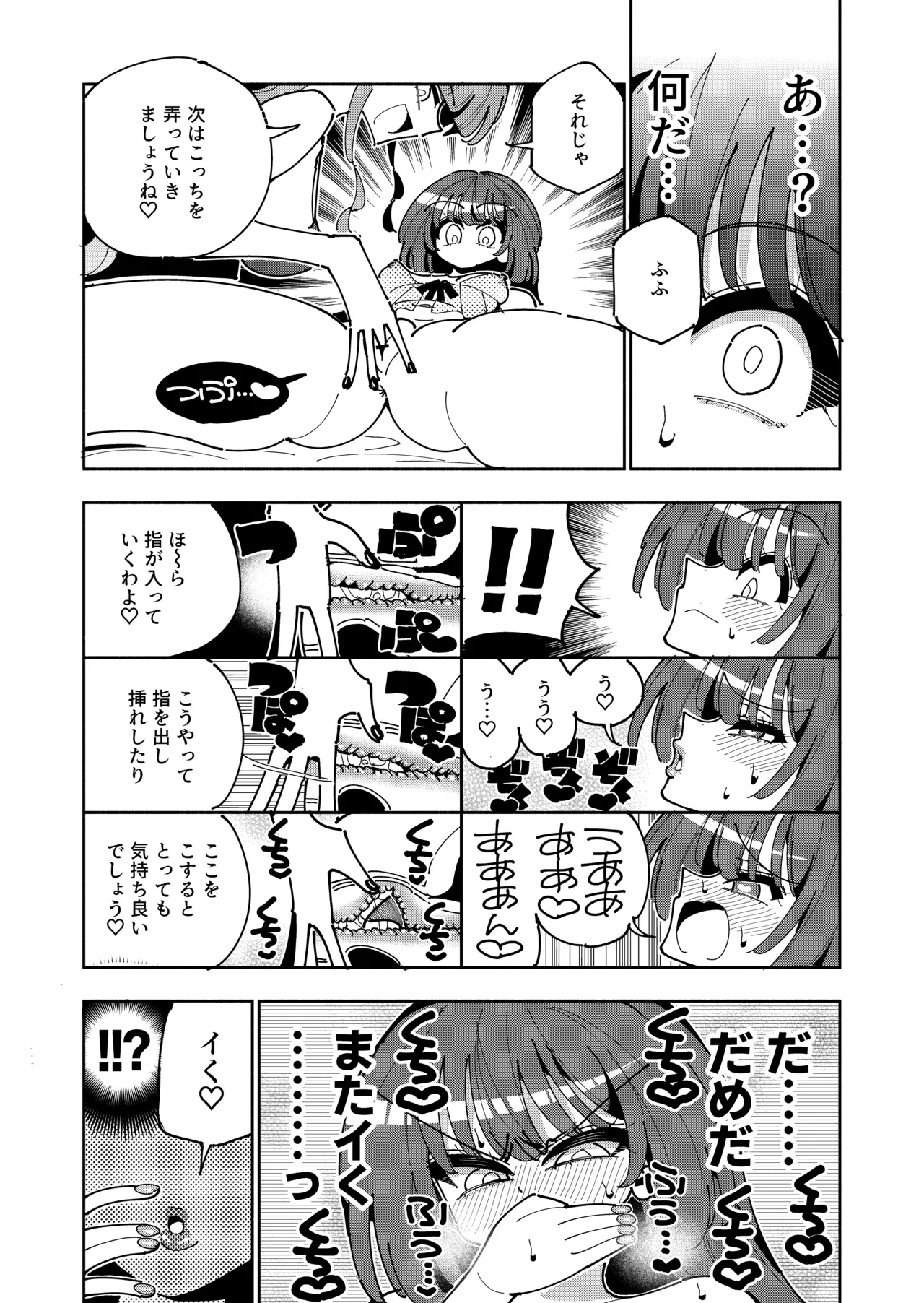 [7 Colored LED (Nekonso)]TS Fukushuusha wa Inma no Imouto ni Naru Page 16