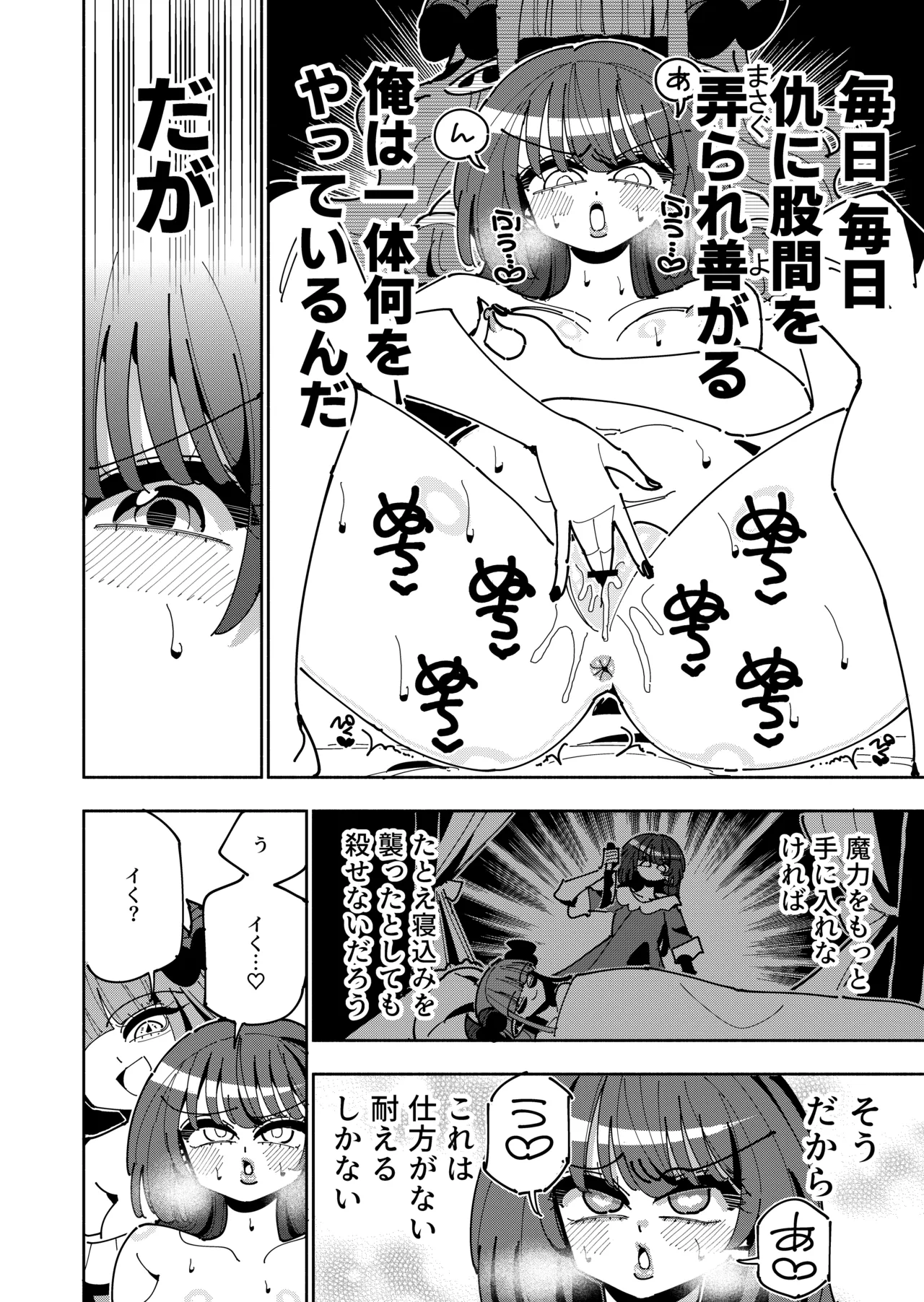 [7 Colored LED (Nekonso)]TS Fukushuusha wa Inma no Imouto ni Naru Page 26