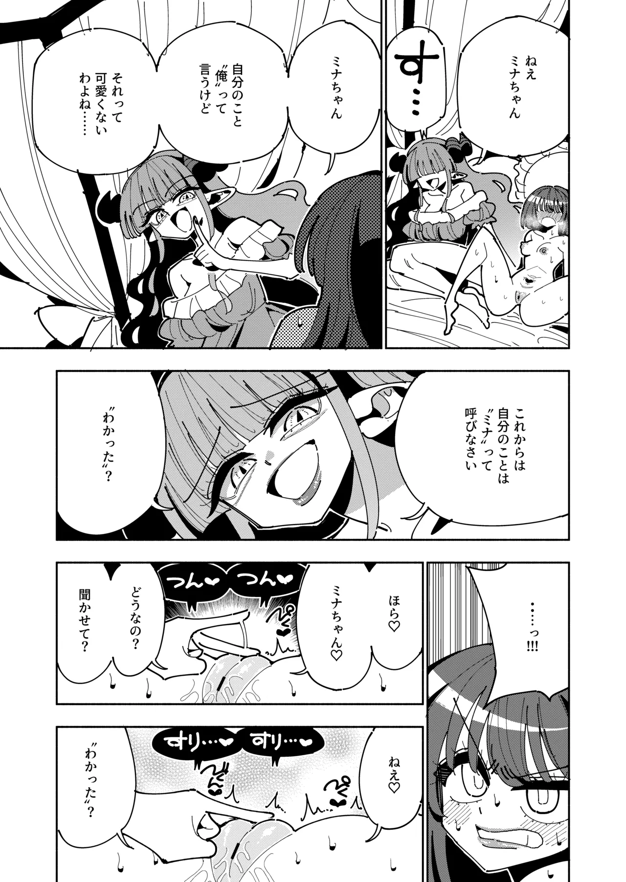 [7 Colored LED (Nekonso)]TS Fukushuusha wa Inma no Imouto ni Naru Page 27