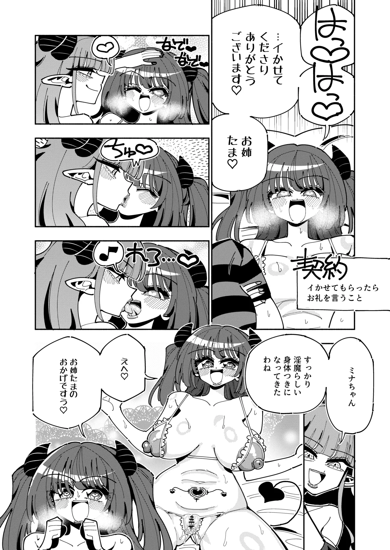 [7 Colored LED (Nekonso)]TS Fukushuusha wa Inma no Imouto ni Naru Page 43
