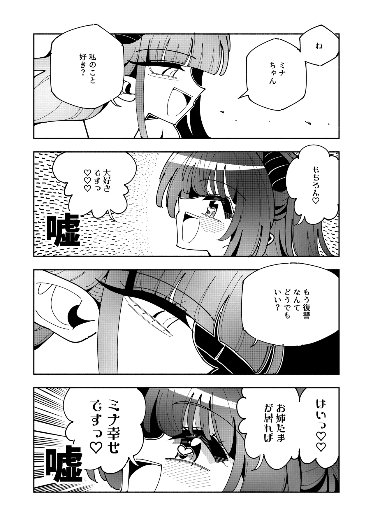 [7 Colored LED (Nekonso)]TS Fukushuusha wa Inma no Imouto ni Naru Page 64