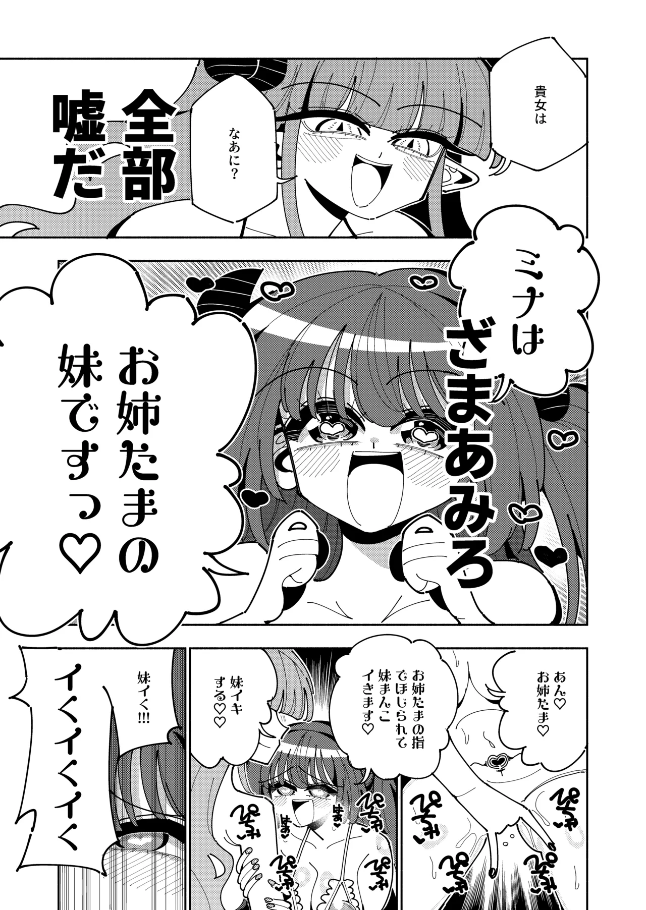 [7 Colored LED (Nekonso)]TS Fukushuusha wa Inma no Imouto ni Naru Page 65
