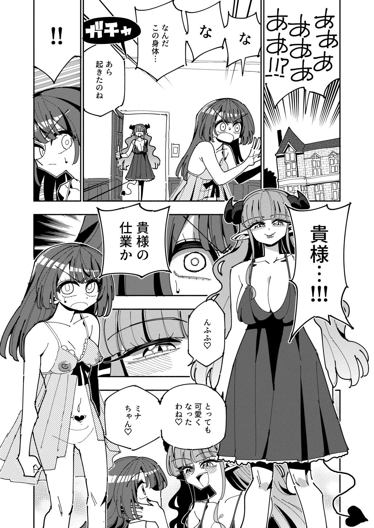 [7 Colored LED (Nekonso)]TS Fukushuusha wa Inma no Imouto ni Naru Page 7