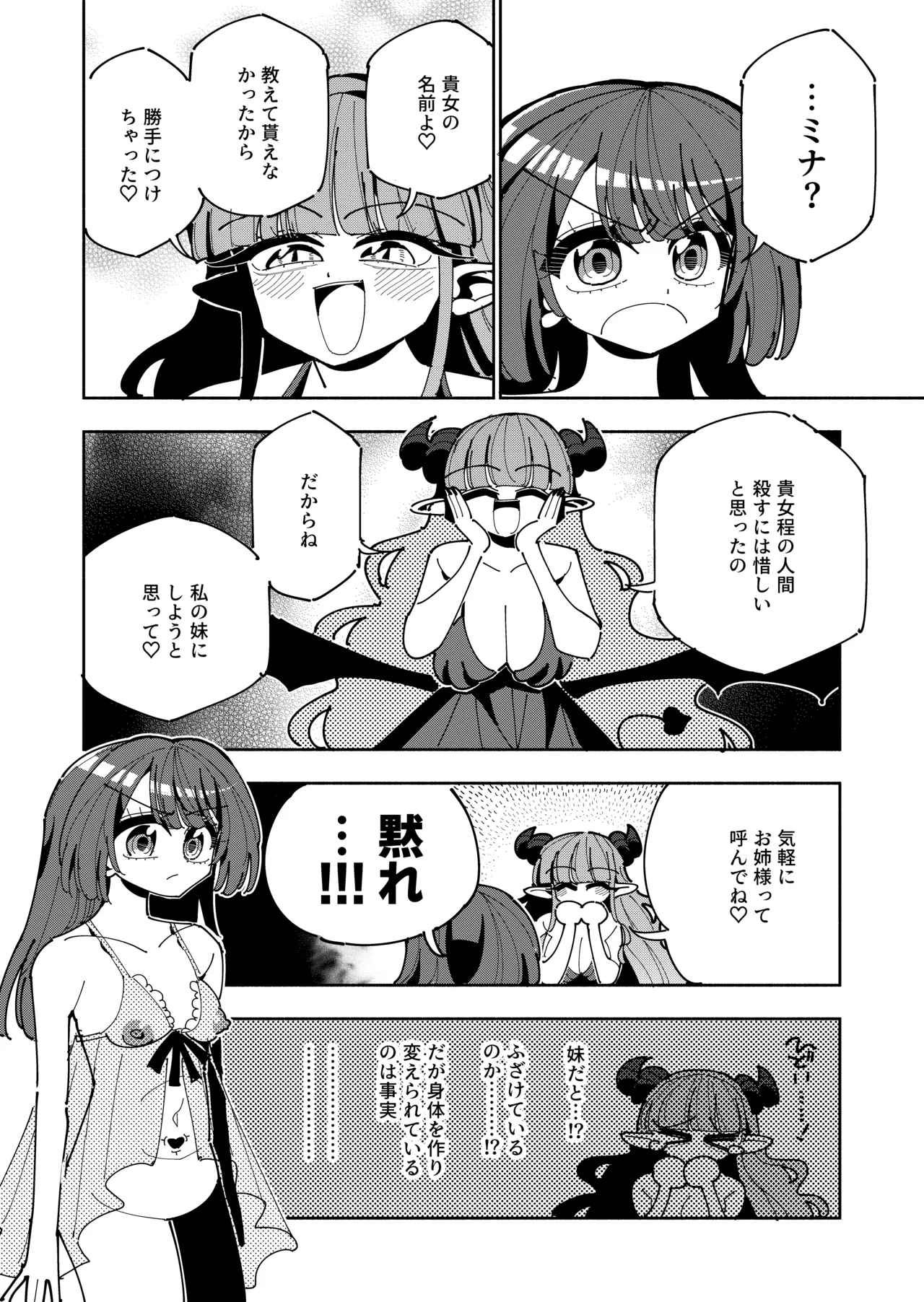 [7 Colored LED (Nekonso)]TS Fukushuusha wa Inma no Imouto ni Naru Page 8