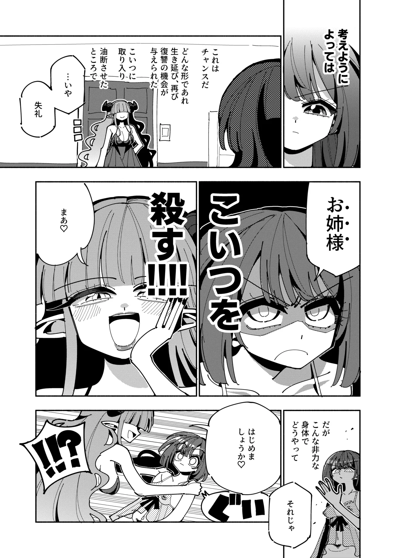 [7 Colored LED (Nekonso)]TS Fukushuusha wa Inma no Imouto ni Naru Page 9
