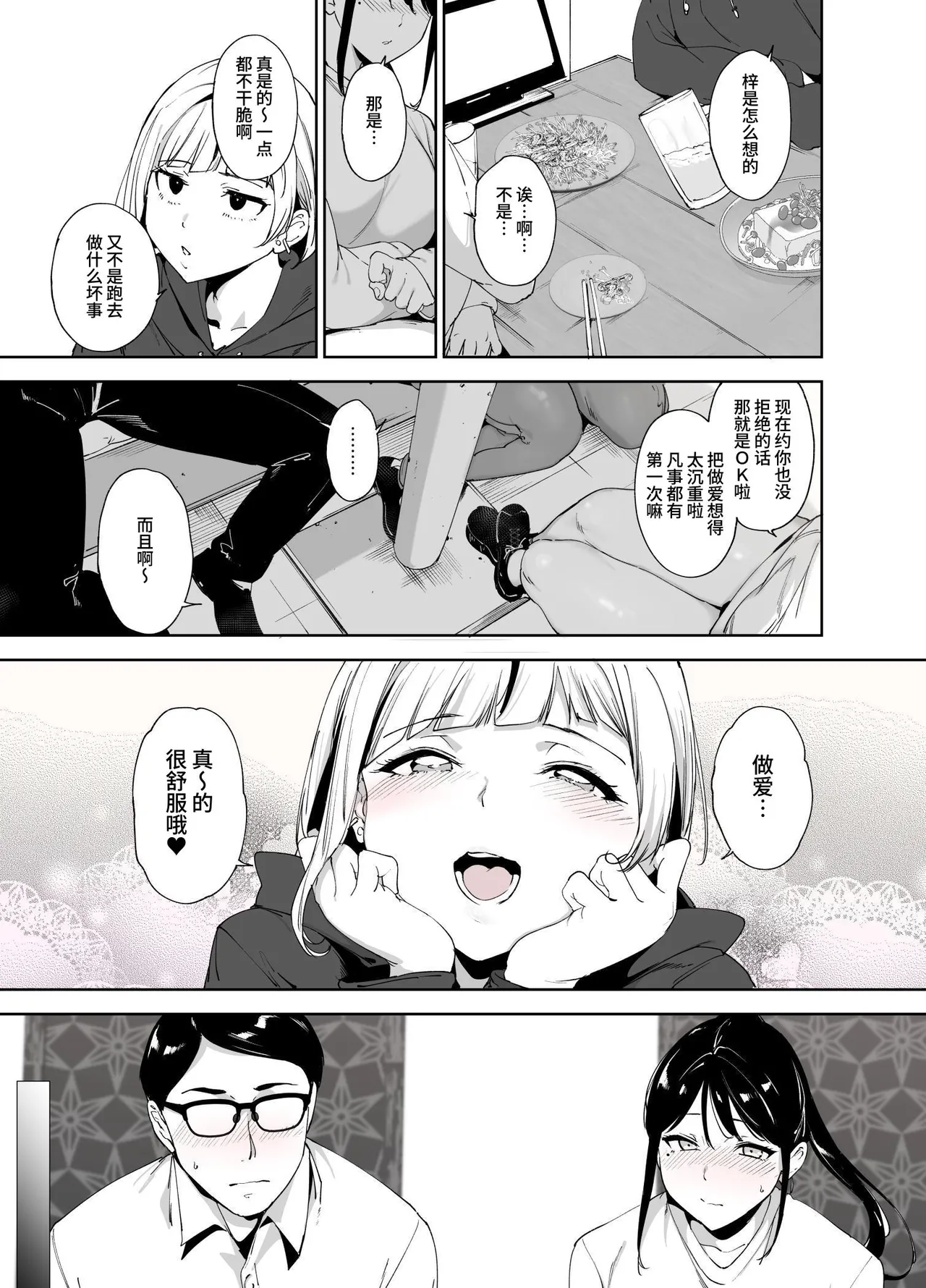 [Ringoya (Alp)]Majime na Kimi ni Hamaru Karada[Chinese] [clovers studio] [Digital] Page 12