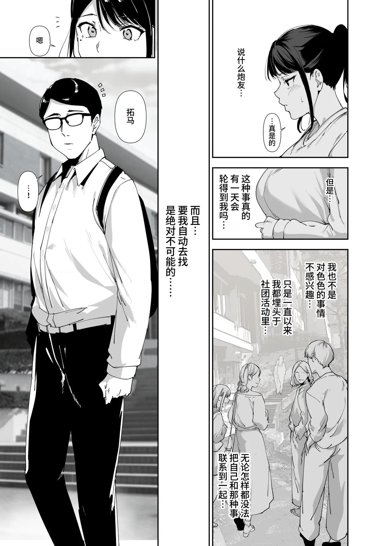 [Ringoya (Alp)]Majime na Kimi ni Hamaru Karada[Chinese] [clovers studio] [Digital] Page 6