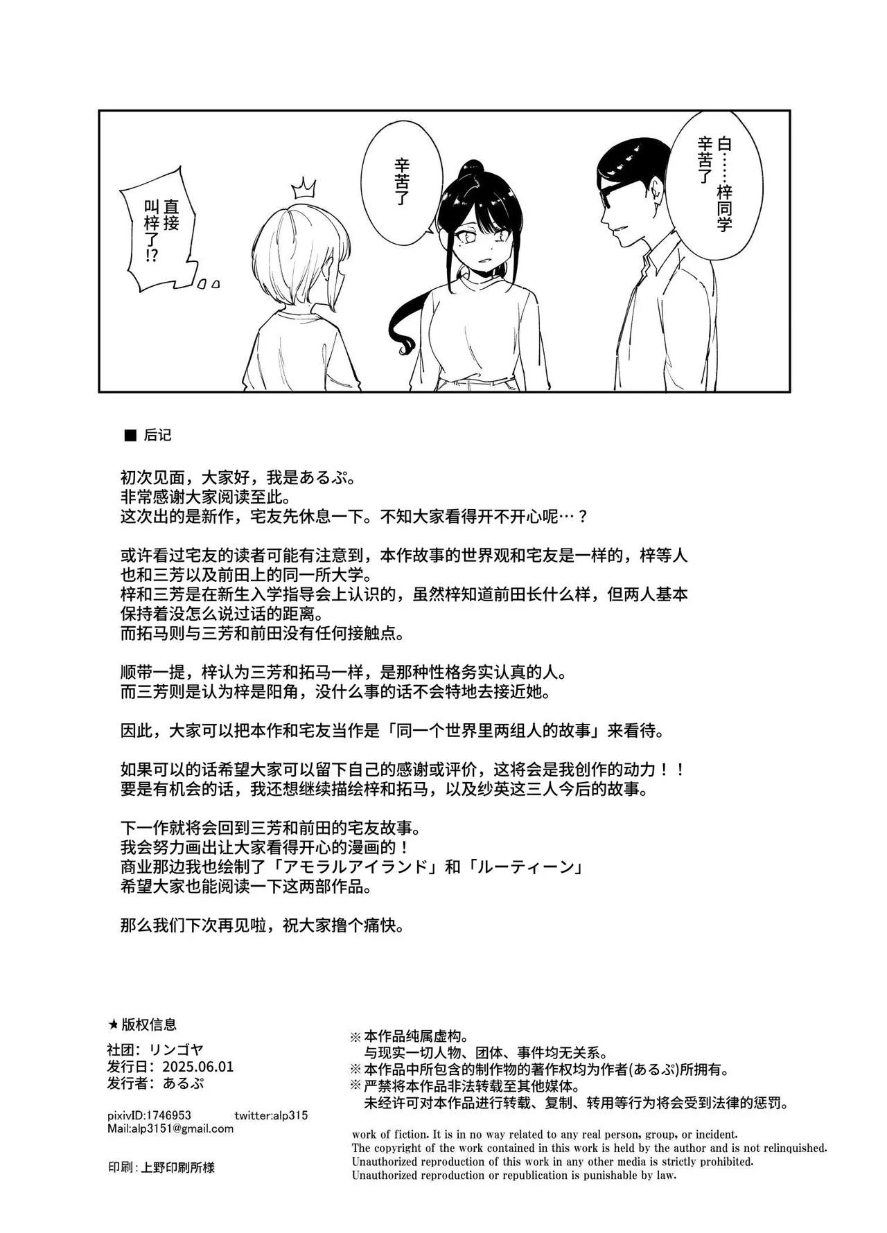 [Ringoya (Alp)]Majime na Kimi ni Hamaru Karada[Chinese] [clovers studio] [Digital] Page 81