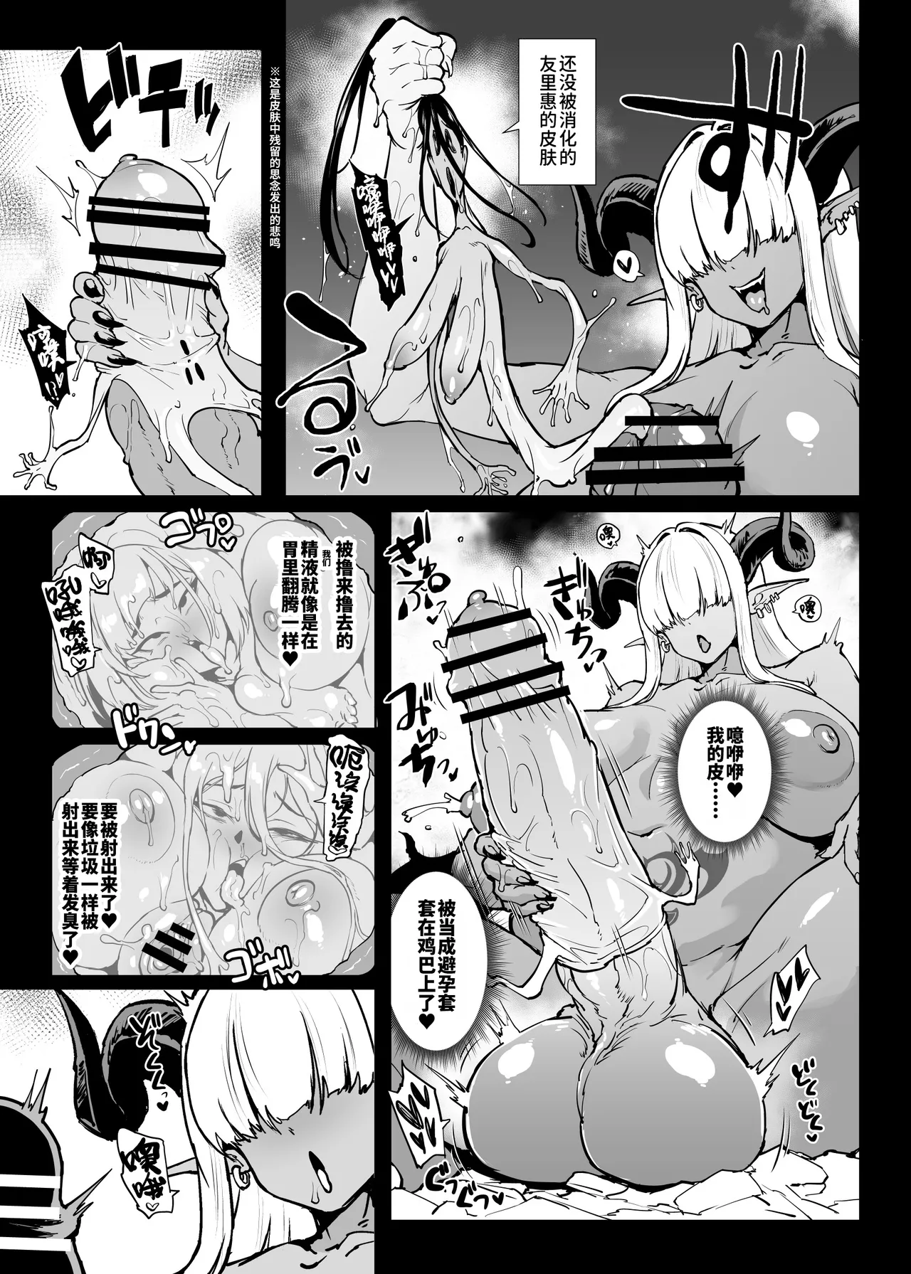 [Fan no Hitori]Taimabu S5 Cockvore Henn [Chinese] | JK退魔部 Season5 阴茎消化篇[简体中文] Page 11