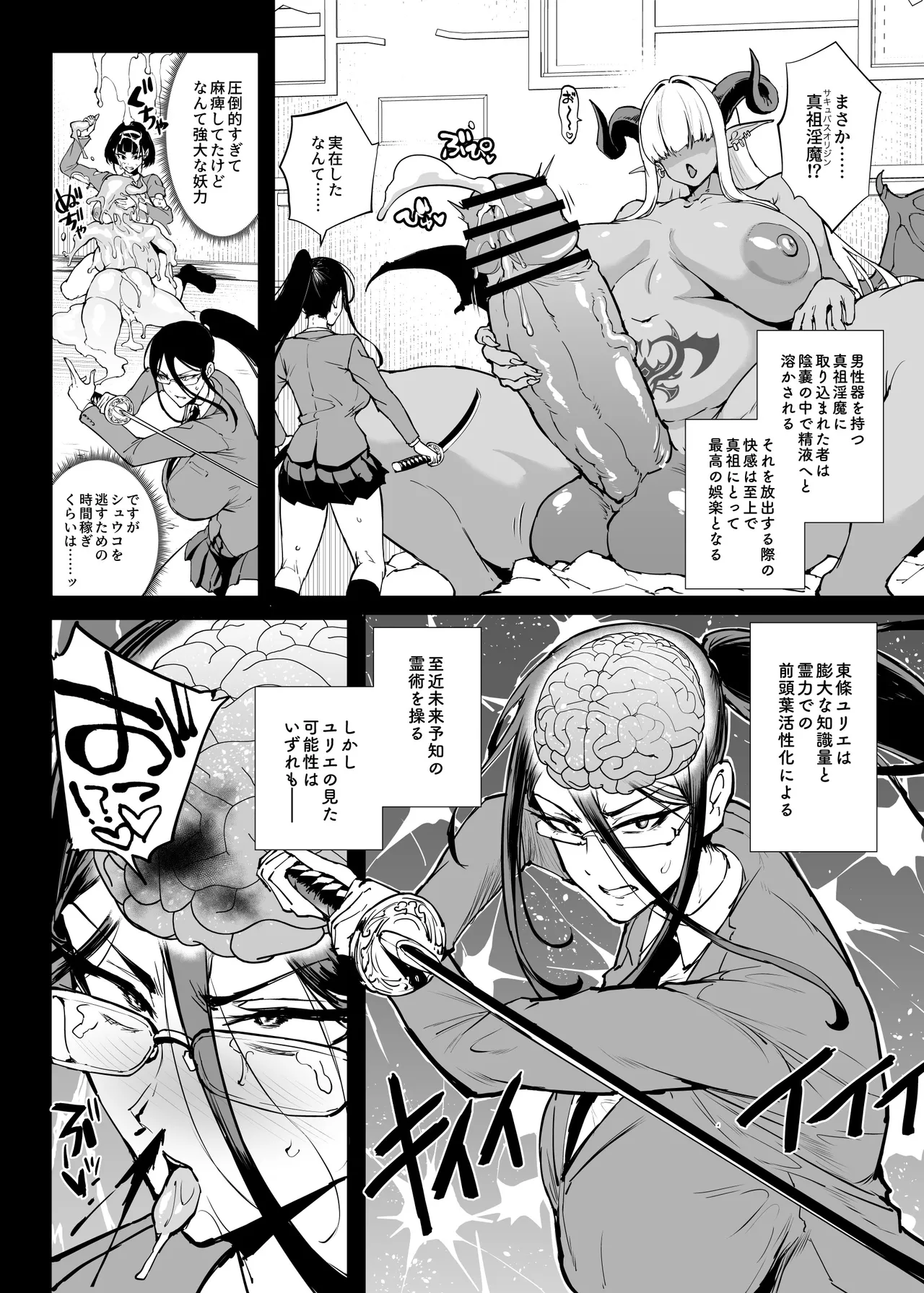 [Fan no Hitori]Taimabu S5 Cockvore Henn [Chinese] | JK退魔部 Season5 阴茎消化篇[简体中文] Page 19