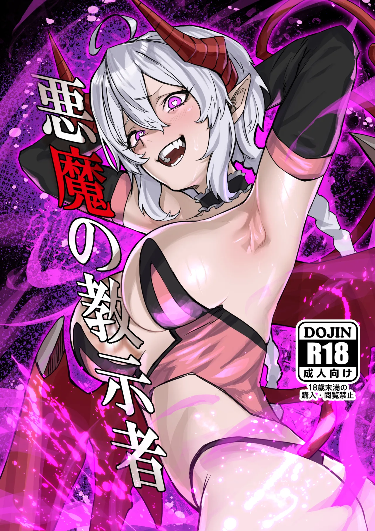 [Zero Shiki Hummer (Haishima XV)]Akuma no Kyoushisha(Senki Zesshou Symphogear) [Digital] Page 1