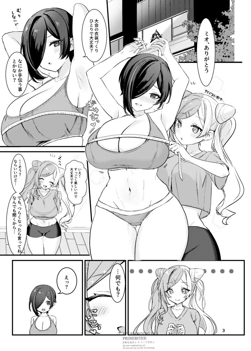 [Bishojojisan (Bisho Oji)]MioSuba-chan to xxx Suru Hon(Pole Princess!!) [Digital] Page 2
