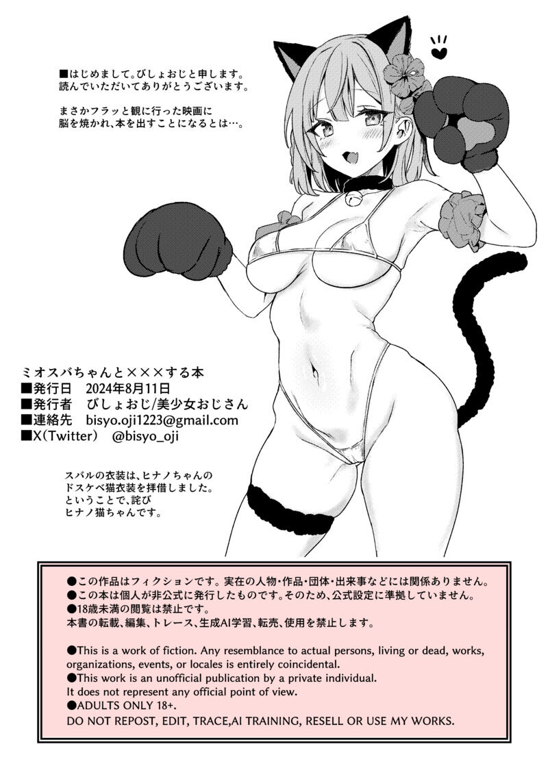 [Bishojojisan (Bisho Oji)]MioSuba-chan to xxx Suru Hon(Pole Princess!!) [Digital] Page 23