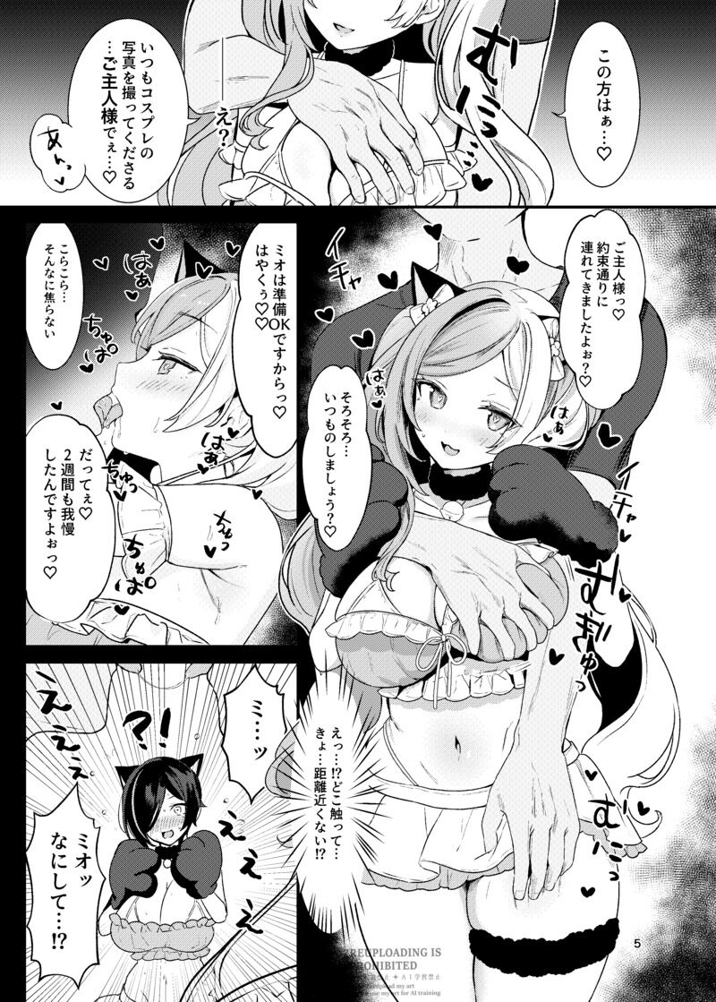 [Bishojojisan (Bisho Oji)]MioSuba-chan to xxx Suru Hon(Pole Princess!!) [Digital] Page 4
