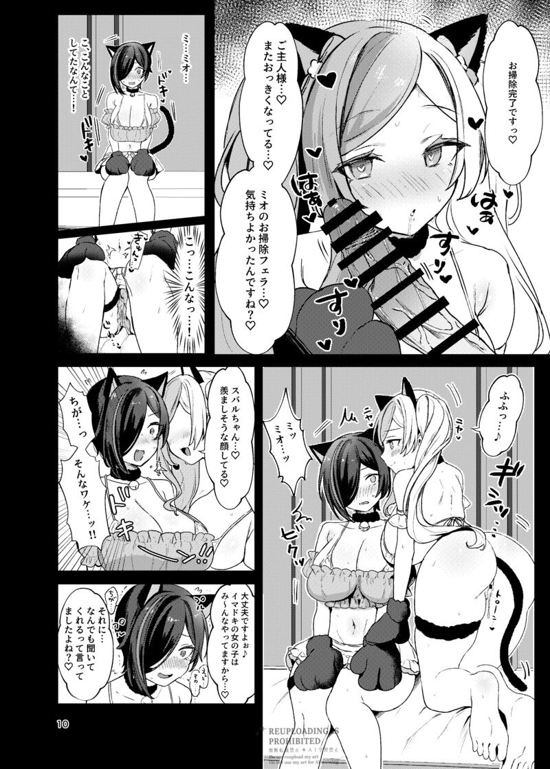[Bishojojisan (Bisho Oji)]MioSuba-chan to xxx Suru Hon(Pole Princess!!) [Digital] Page 9