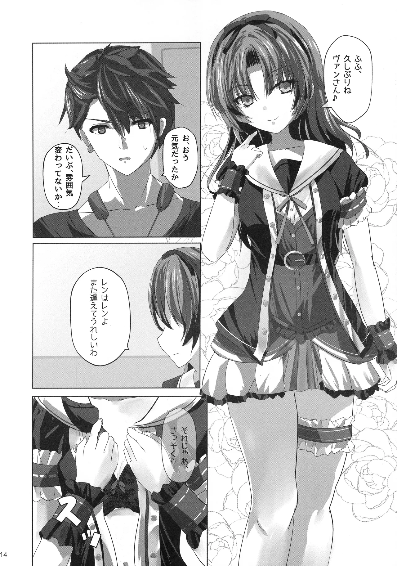 (C107) [View Discharge (Kaineko View)]Renne-chan Trilogy(The Legend of Heroes: Trails Through Daybreak) Page 13