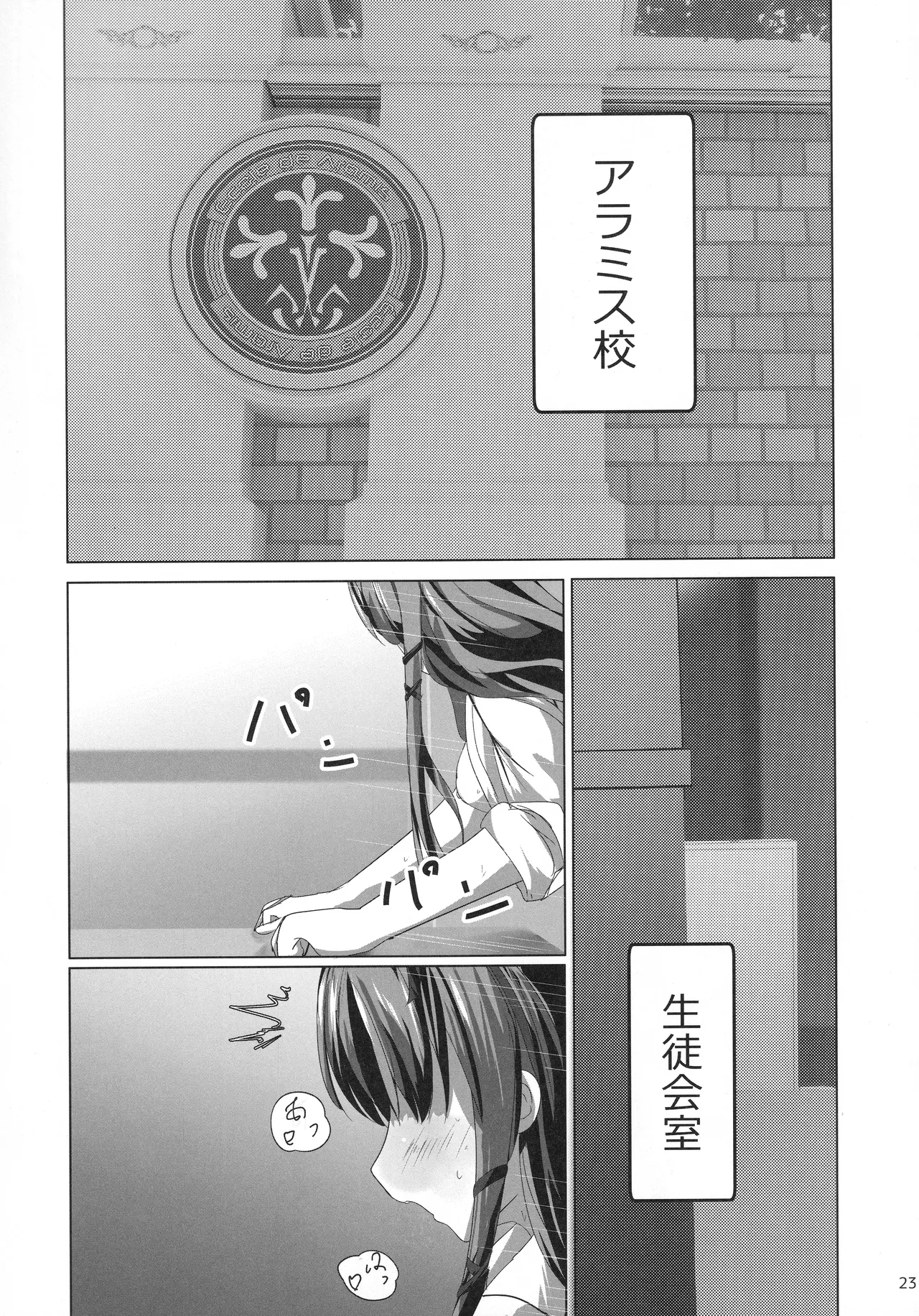 (C107) [View Discharge (Kaineko View)]Renne-chan Trilogy(The Legend of Heroes: Trails Through Daybreak) Page 22