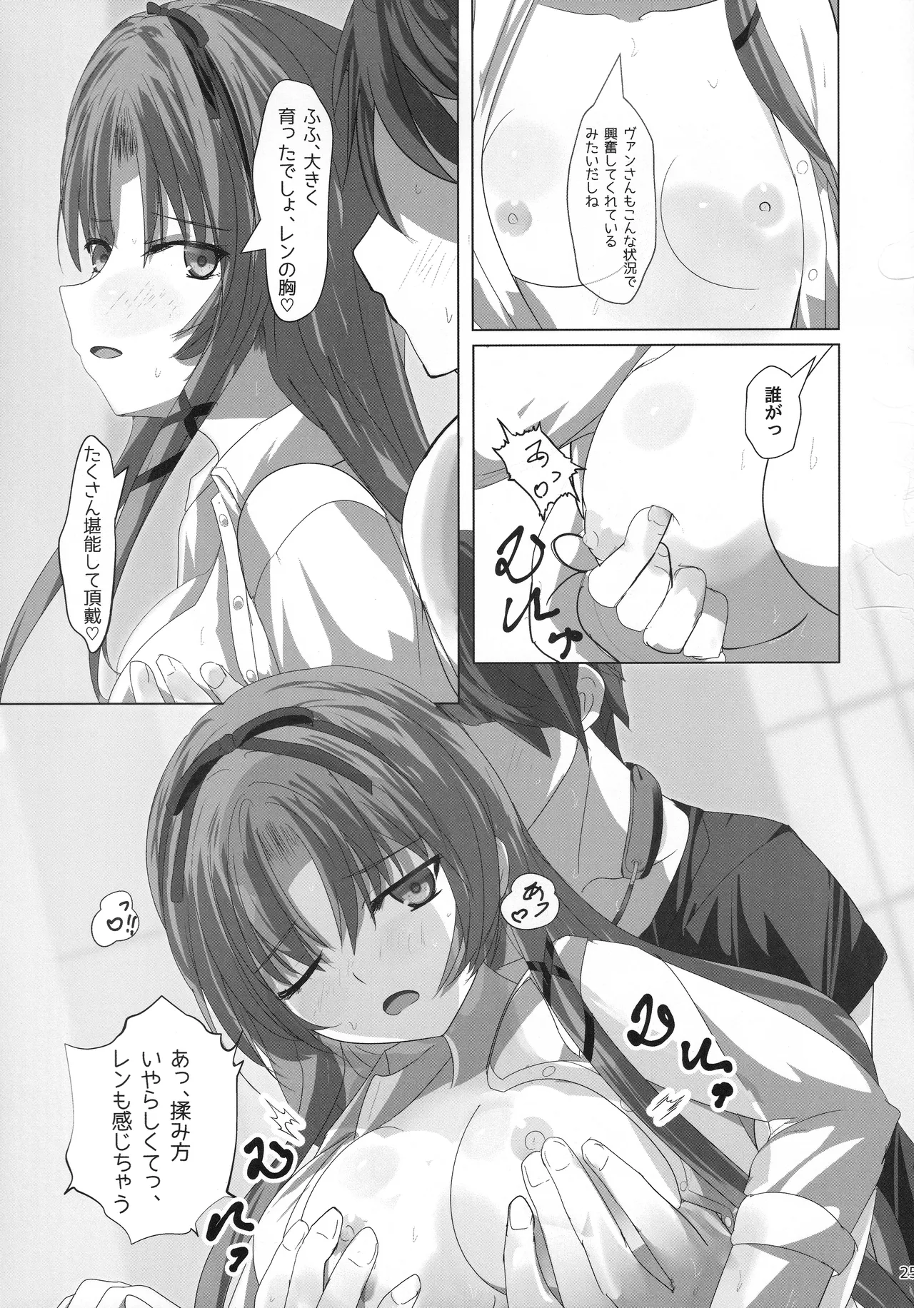 (C107) [View Discharge (Kaineko View)]Renne-chan Trilogy(The Legend of Heroes: Trails Through Daybreak) Page 24