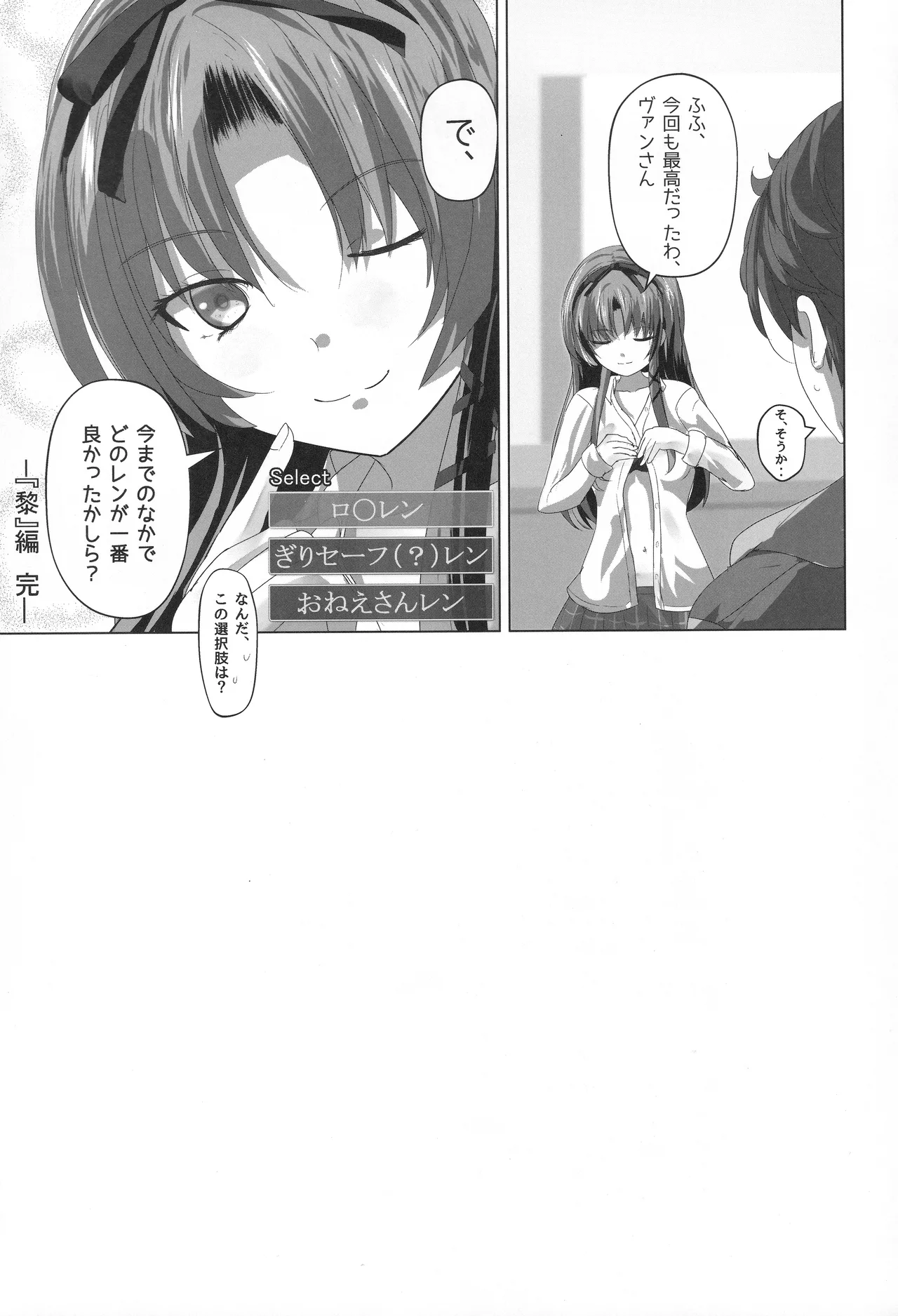 (C107) [View Discharge (Kaineko View)]Renne-chan Trilogy(The Legend of Heroes: Trails Through Daybreak) Page 28