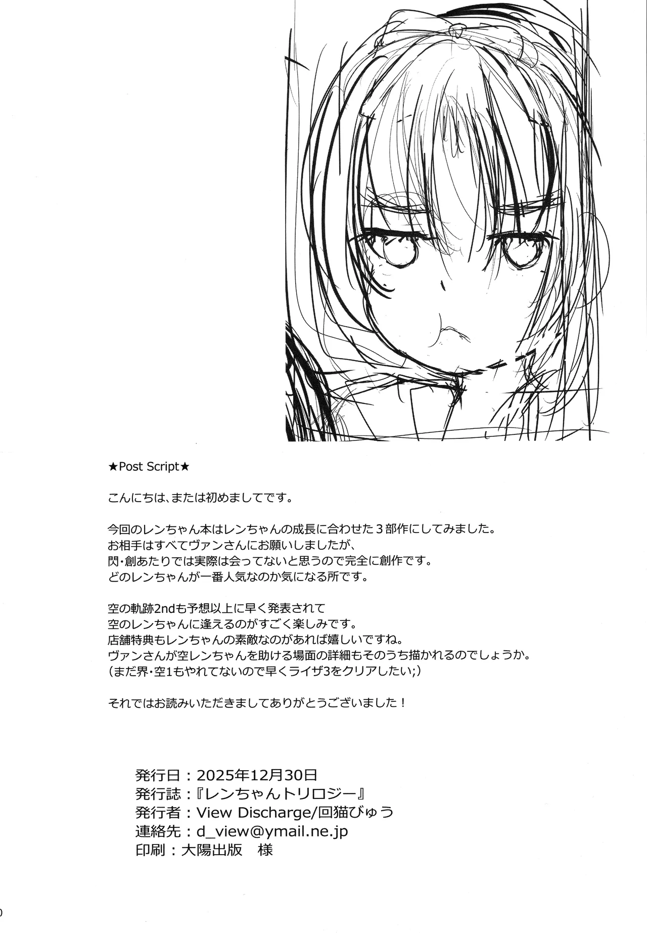 (C107) [View Discharge (Kaineko View)]Renne-chan Trilogy(The Legend of Heroes: Trails Through Daybreak) Page 29