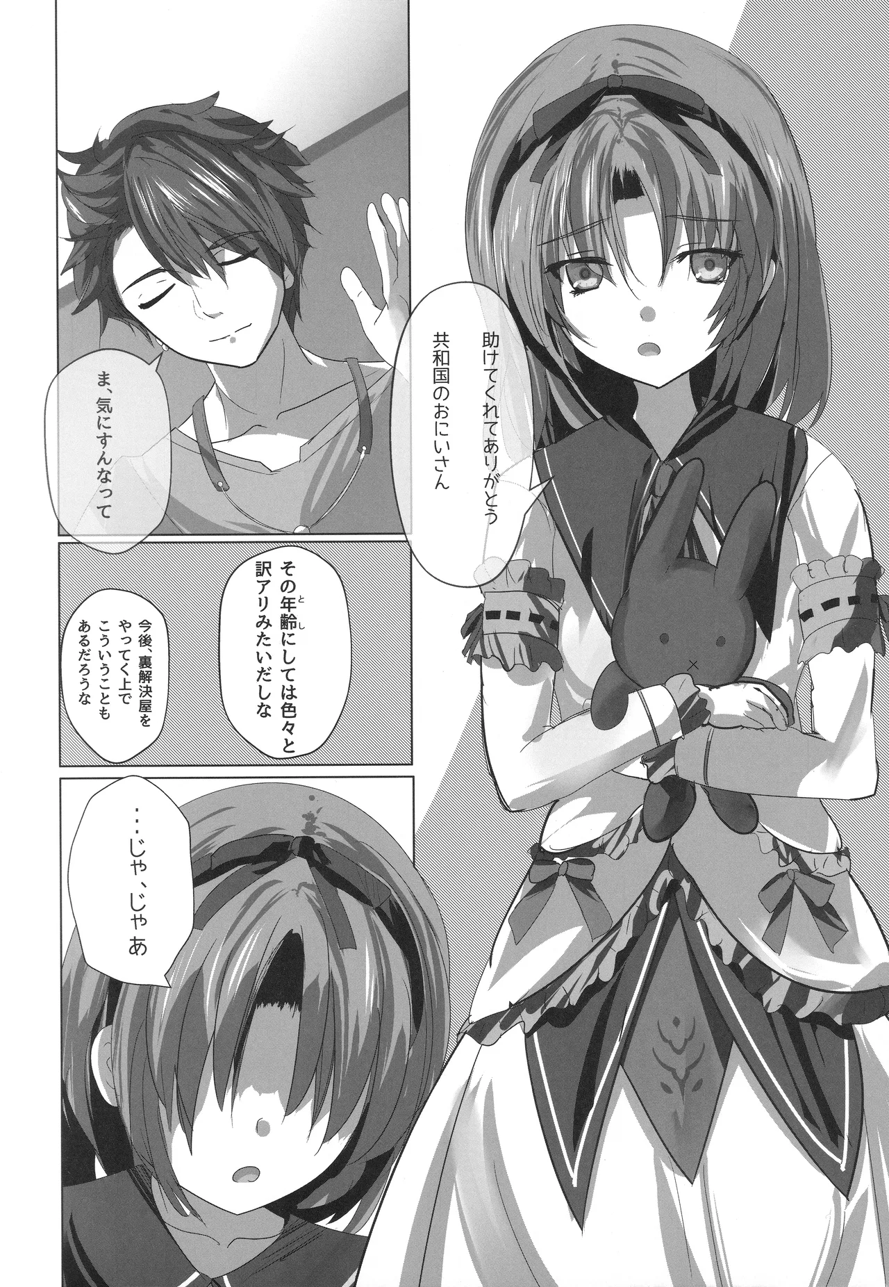 (C107) [View Discharge (Kaineko View)]Renne-chan Trilogy(The Legend of Heroes: Trails Through Daybreak) Page 3