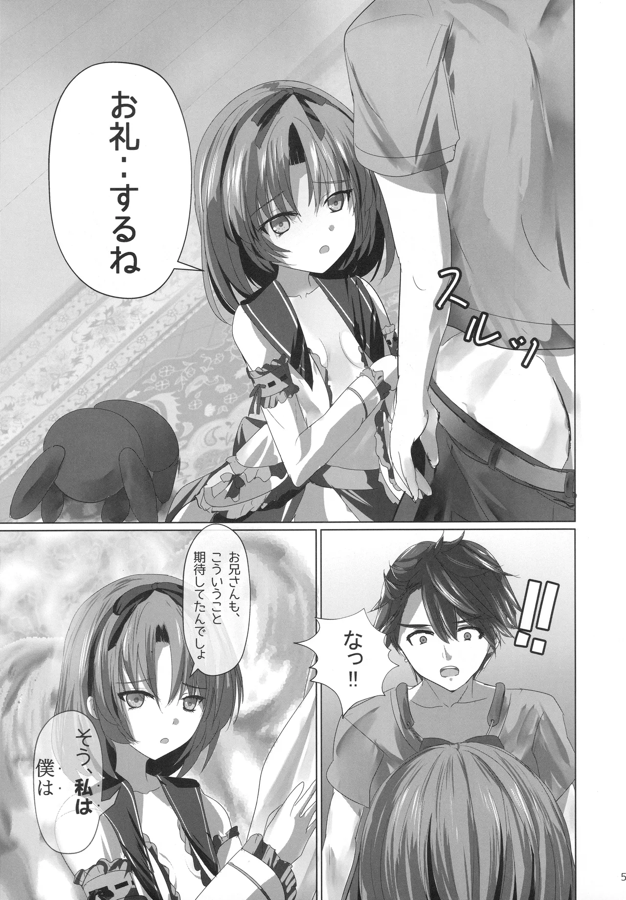 (C107) [View Discharge (Kaineko View)]Renne-chan Trilogy(The Legend of Heroes: Trails Through Daybreak) Page 4