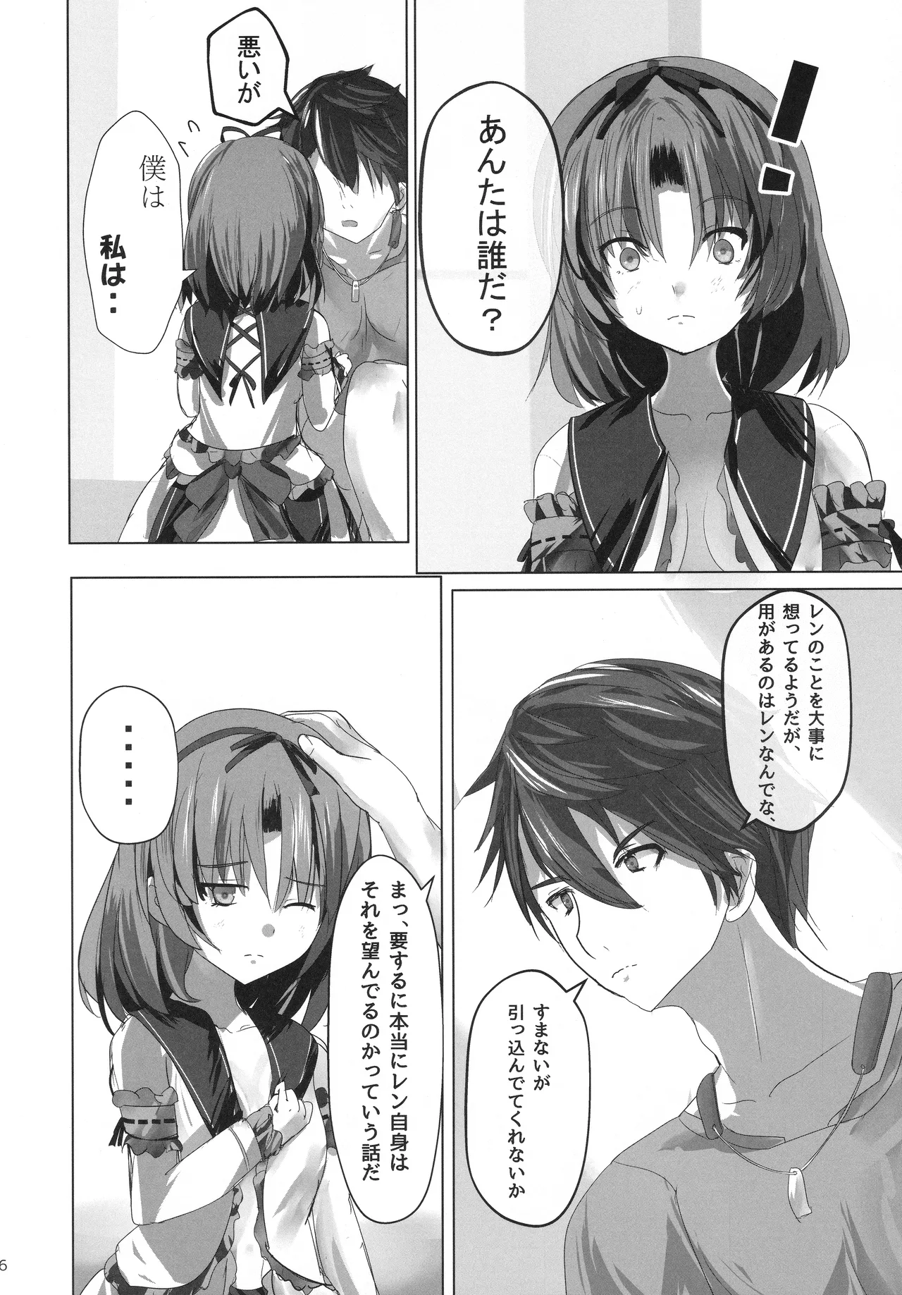(C107) [View Discharge (Kaineko View)]Renne-chan Trilogy(The Legend of Heroes: Trails Through Daybreak) Page 5